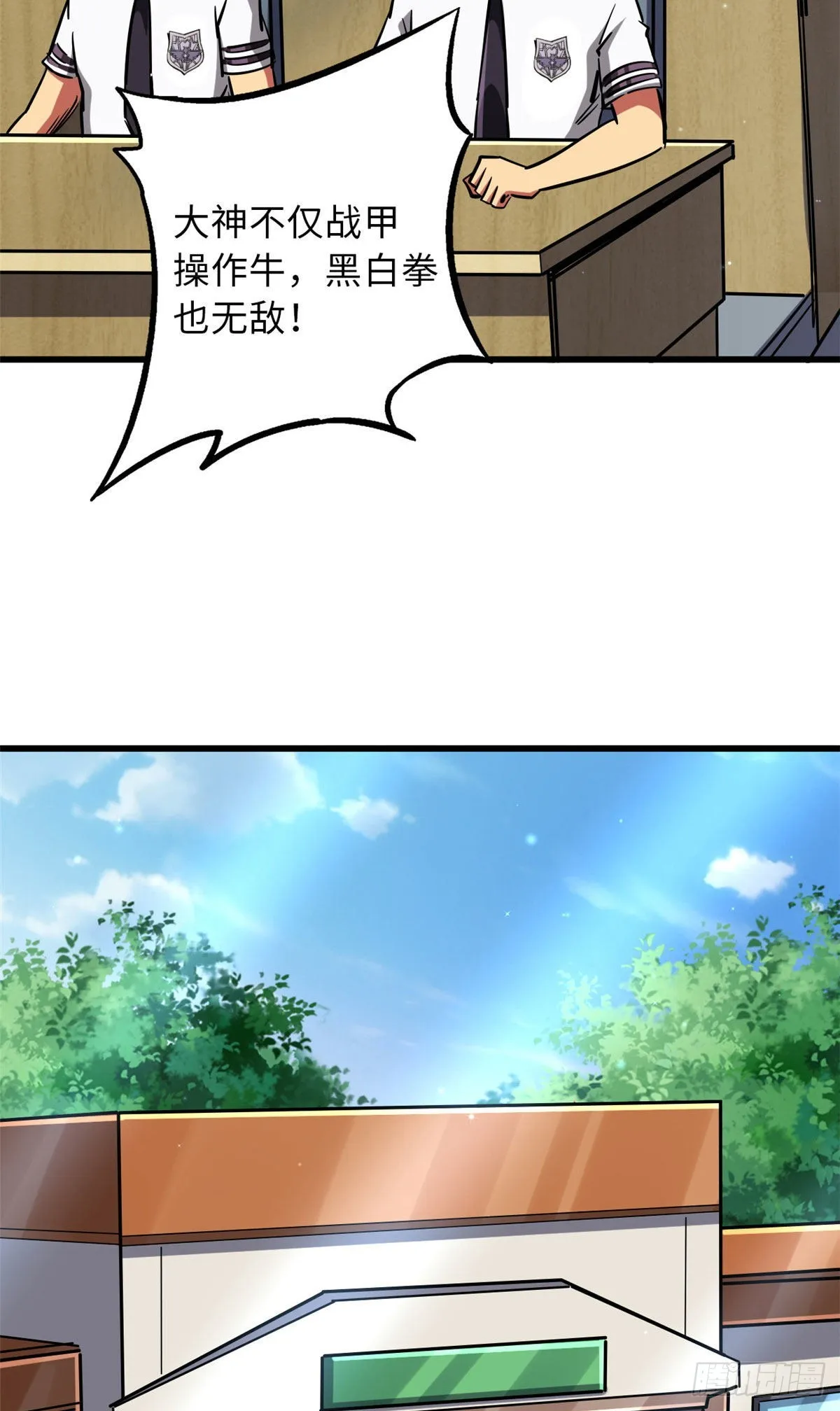 68 三拳灭神子 第46页
