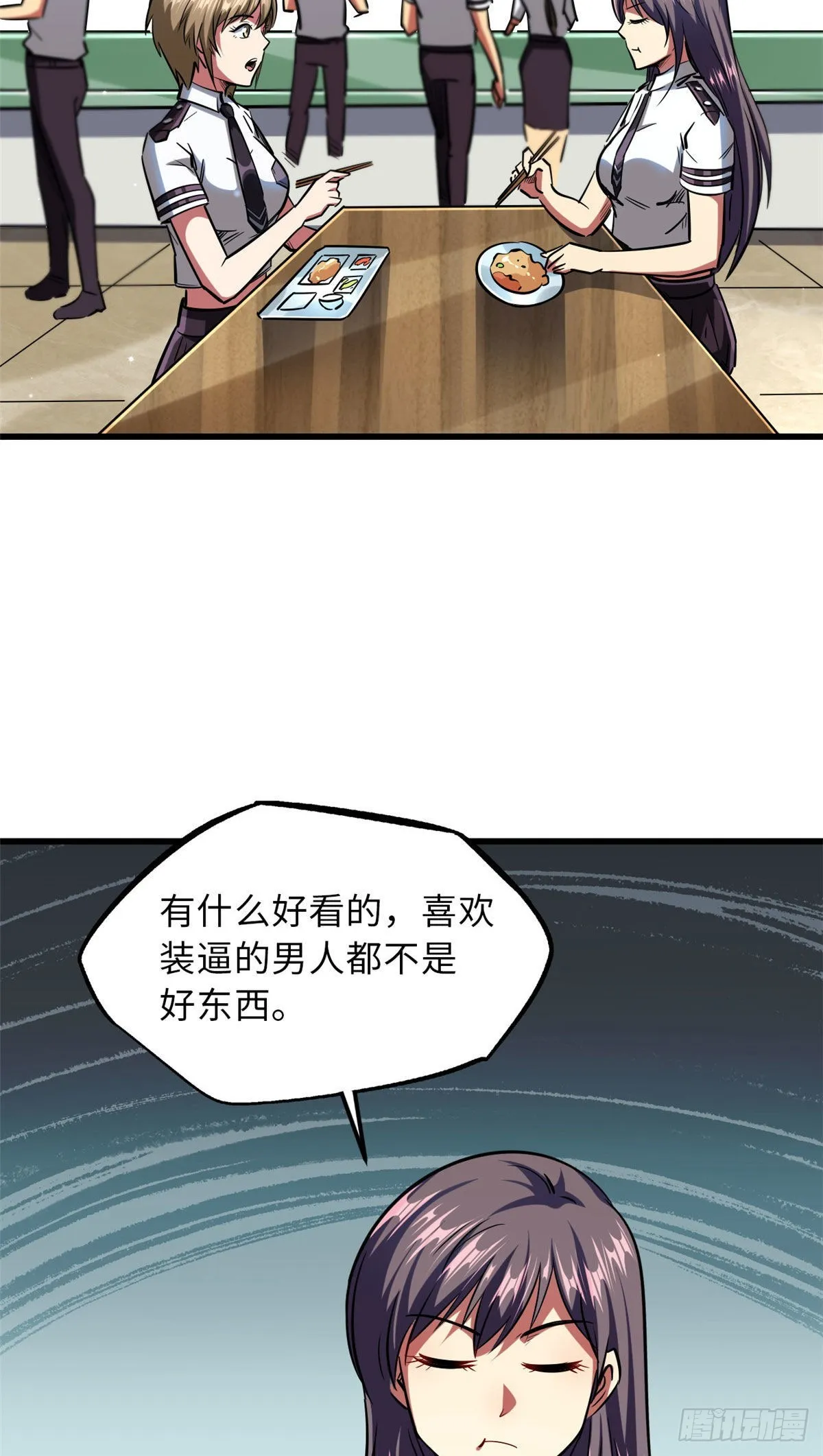 68 三拳灭神子 第48页