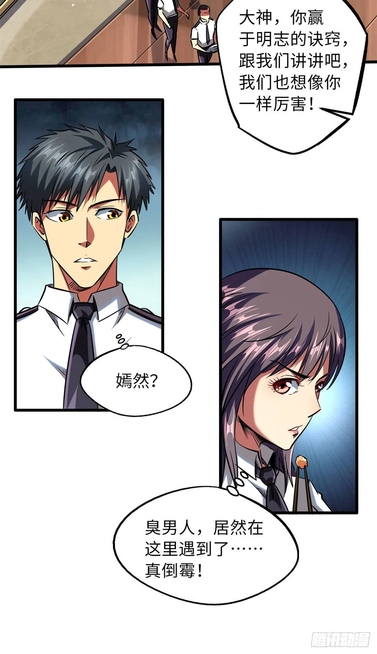 68 三拳灭神子 第50页
