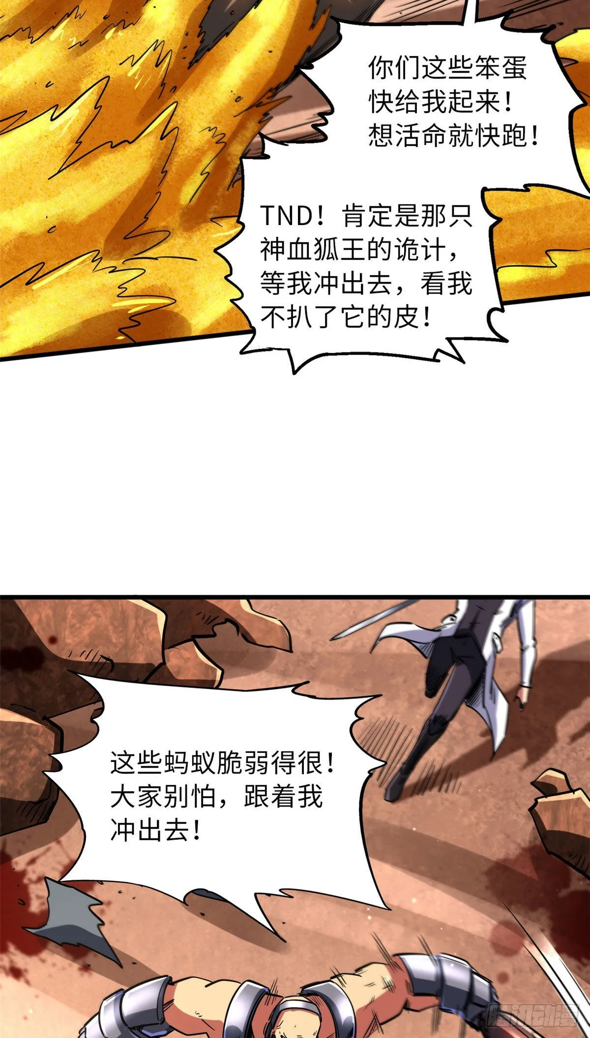 67 天降B神 第7页
