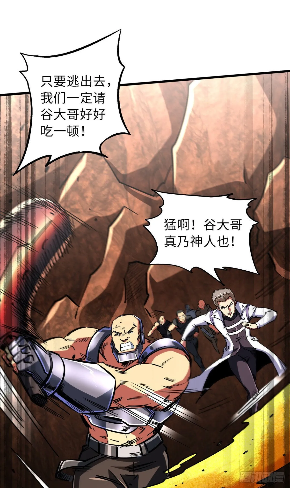 67 天降B神 第9页