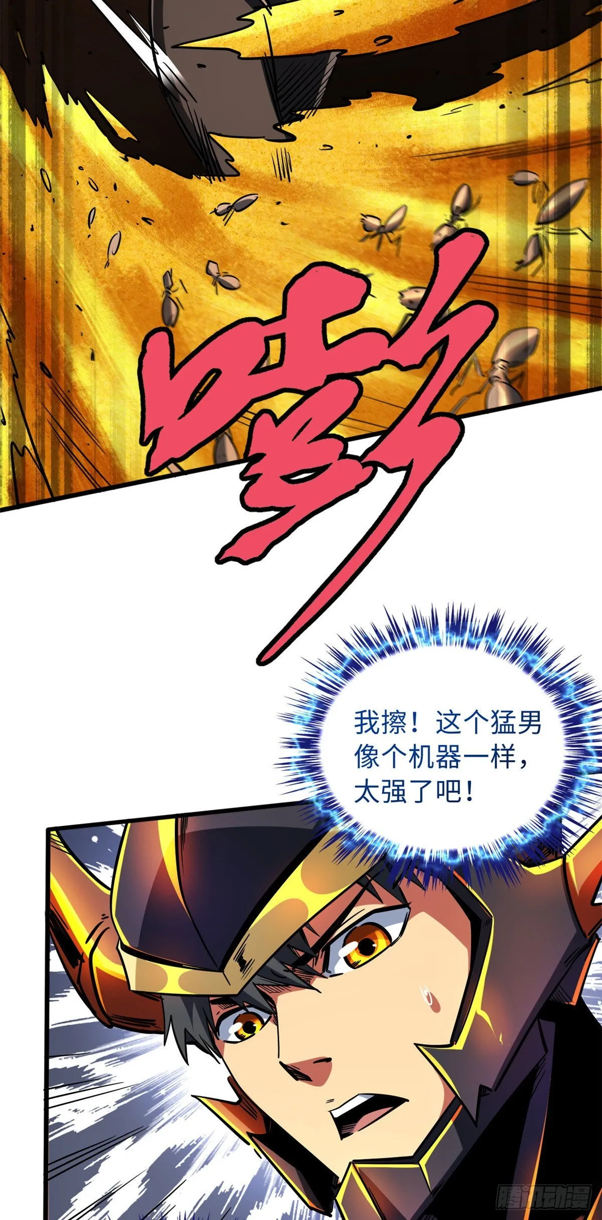 67 天降B神 第10页