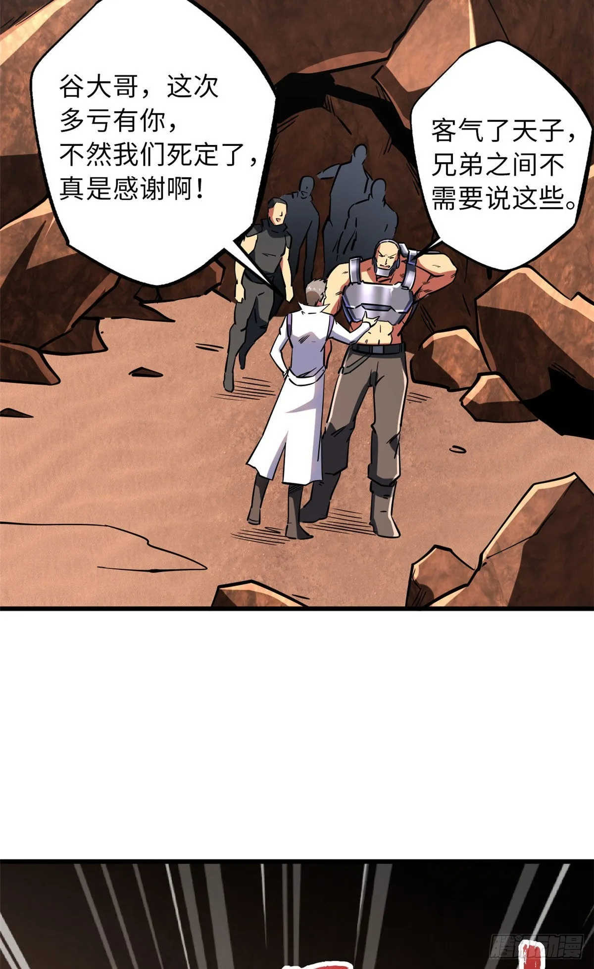 67 天降B神 第12页