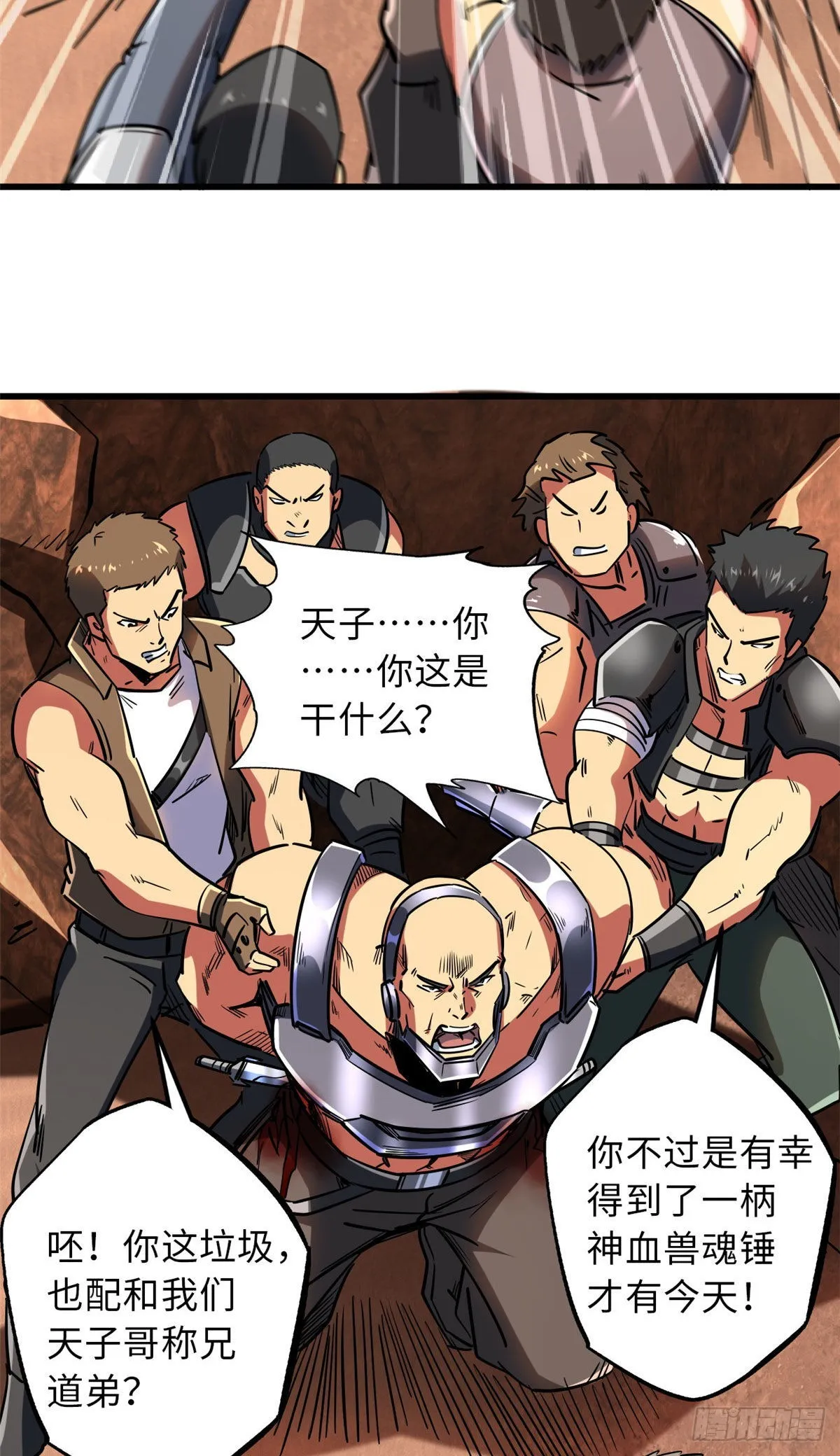 67 天降B神 第14页