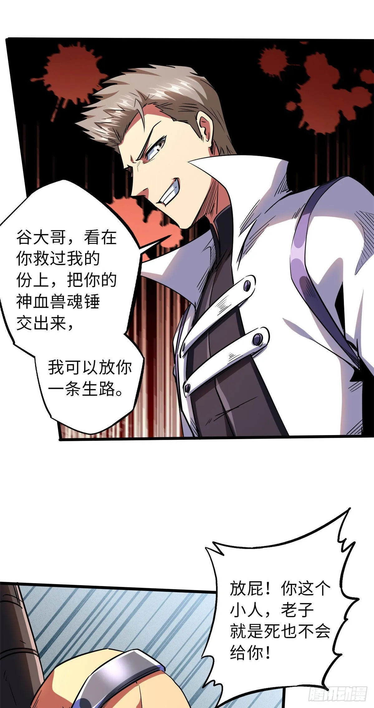 67 天降B神 第16页