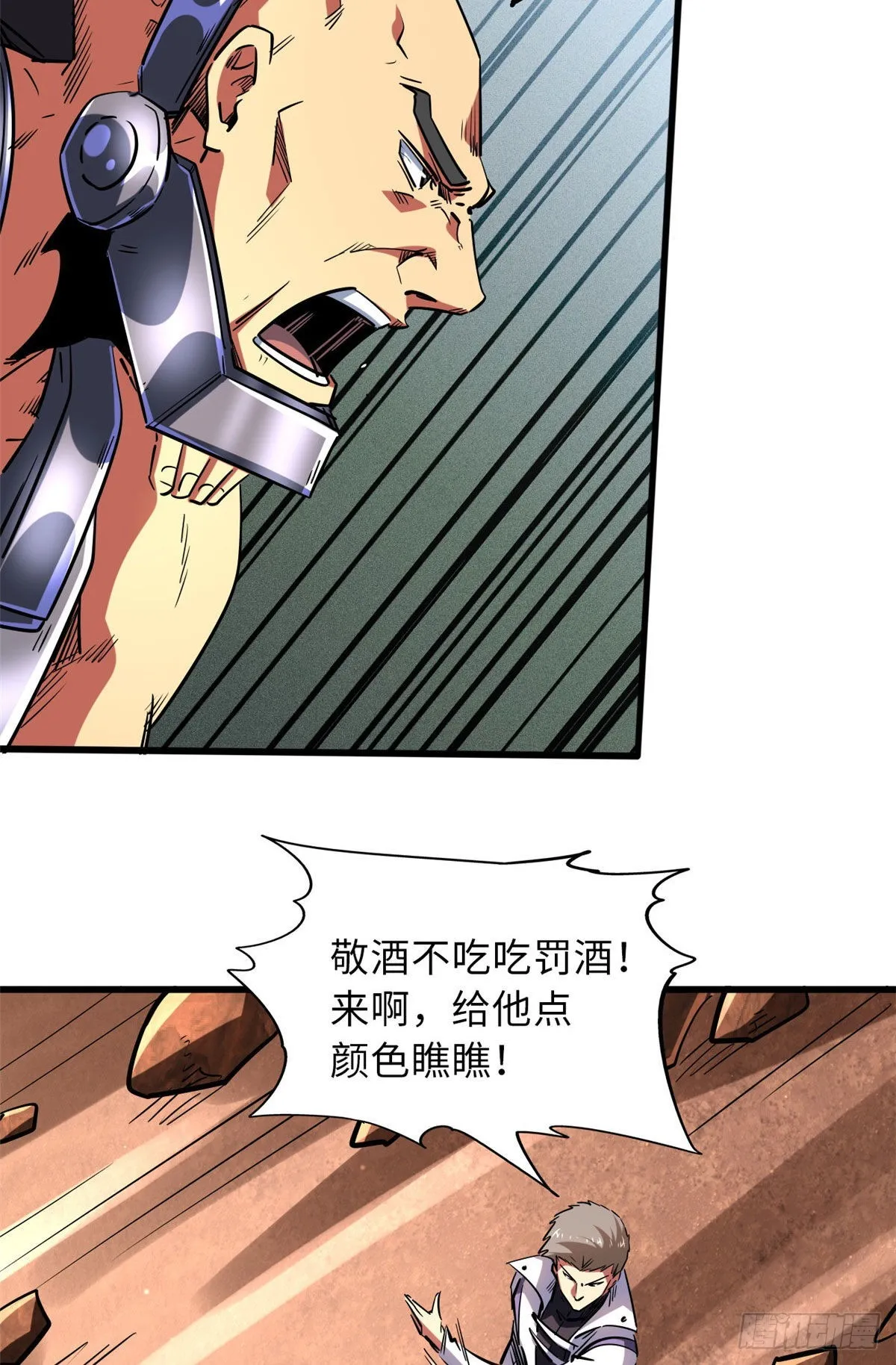 67 天降B神 第17页