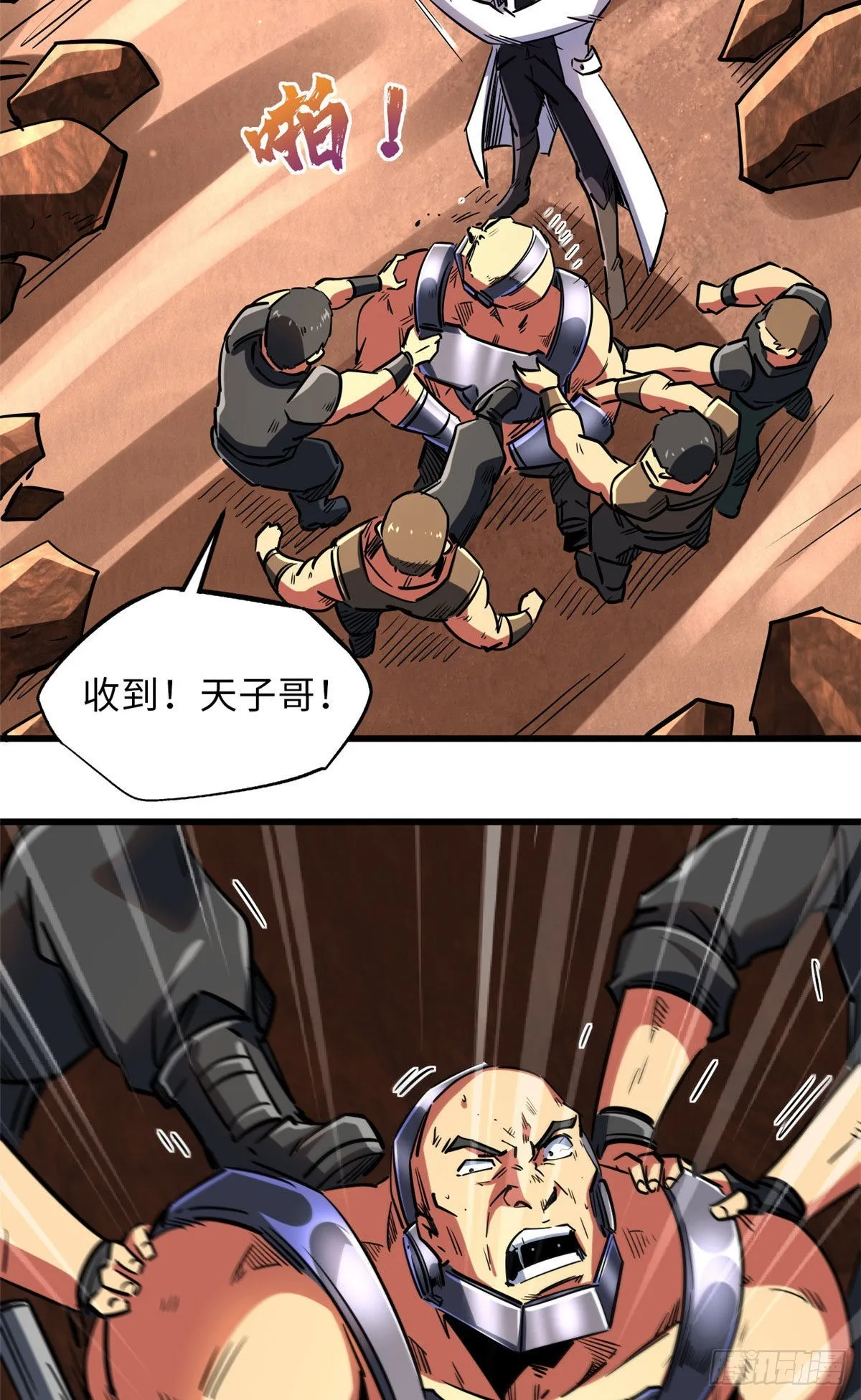 67 天降B神 第18页