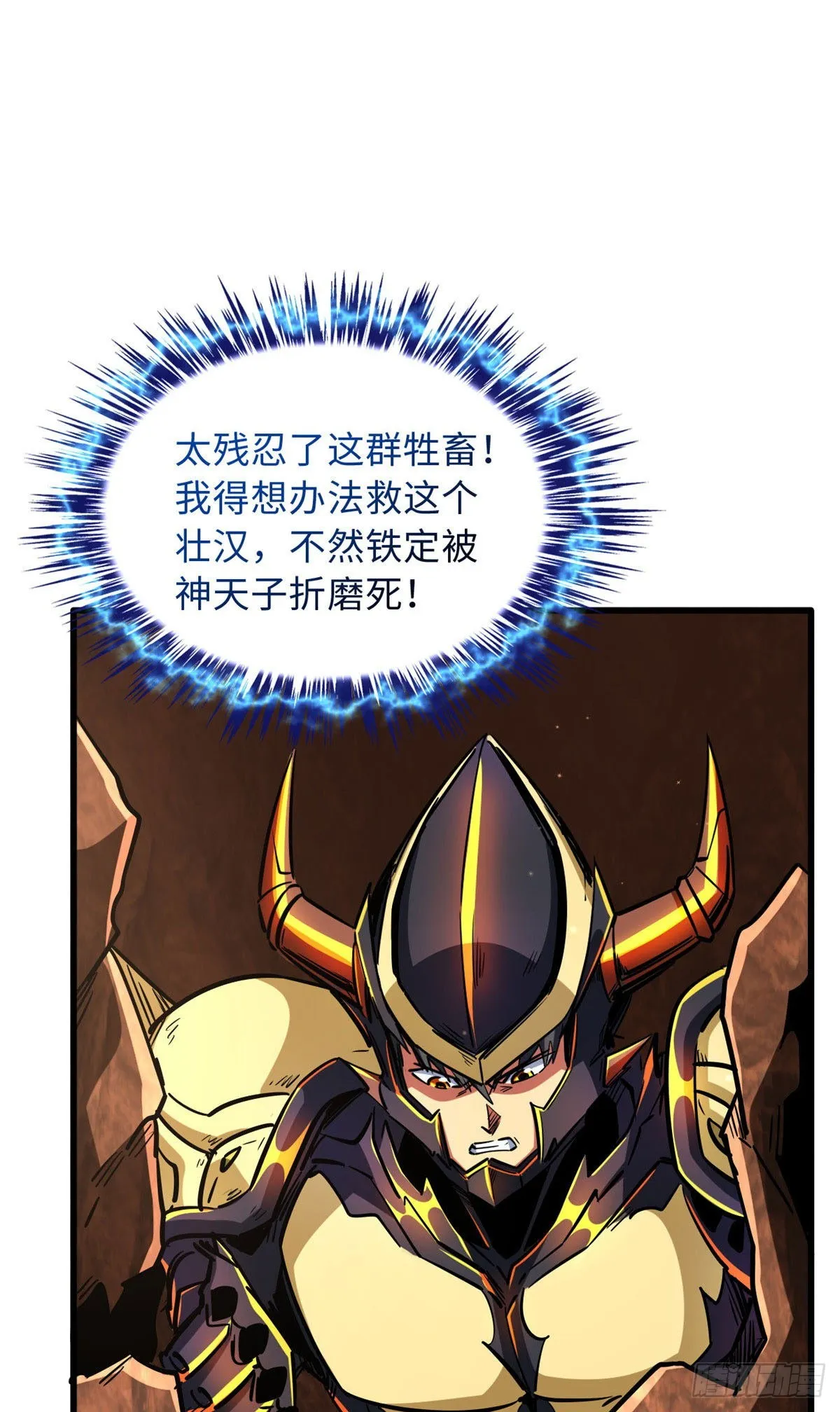 67 天降B神 第19页