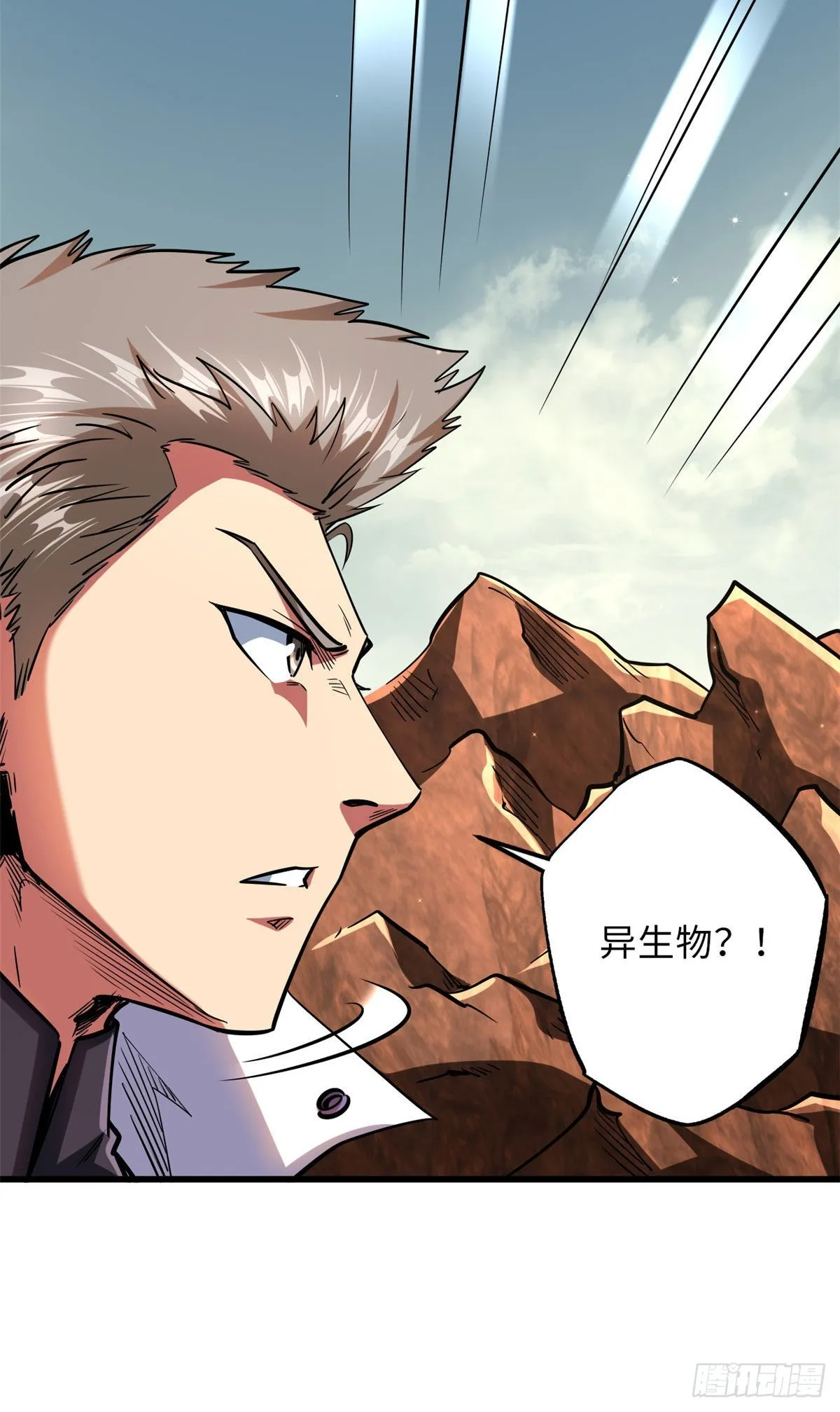 67 天降B神 第21页