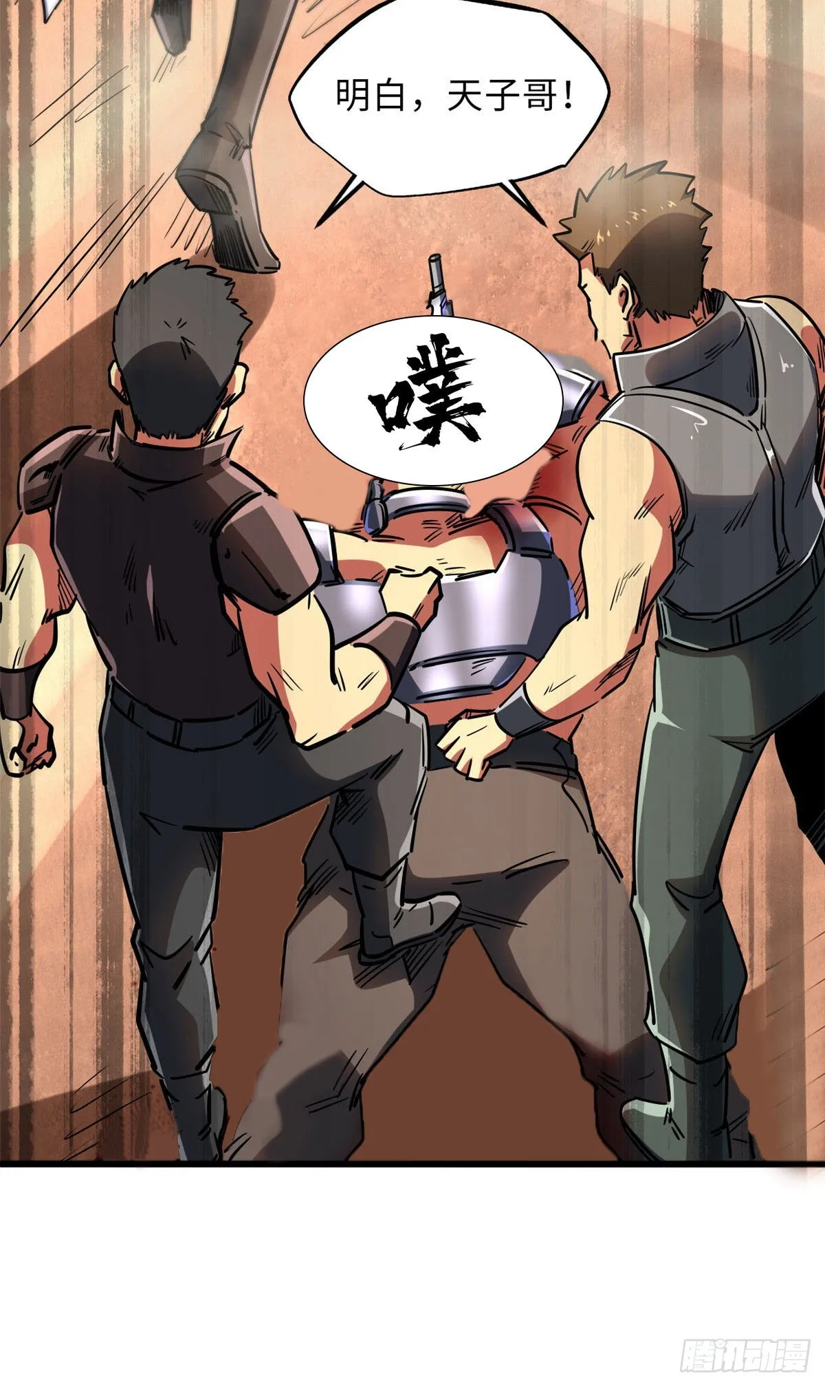 67 天降B神 第24页