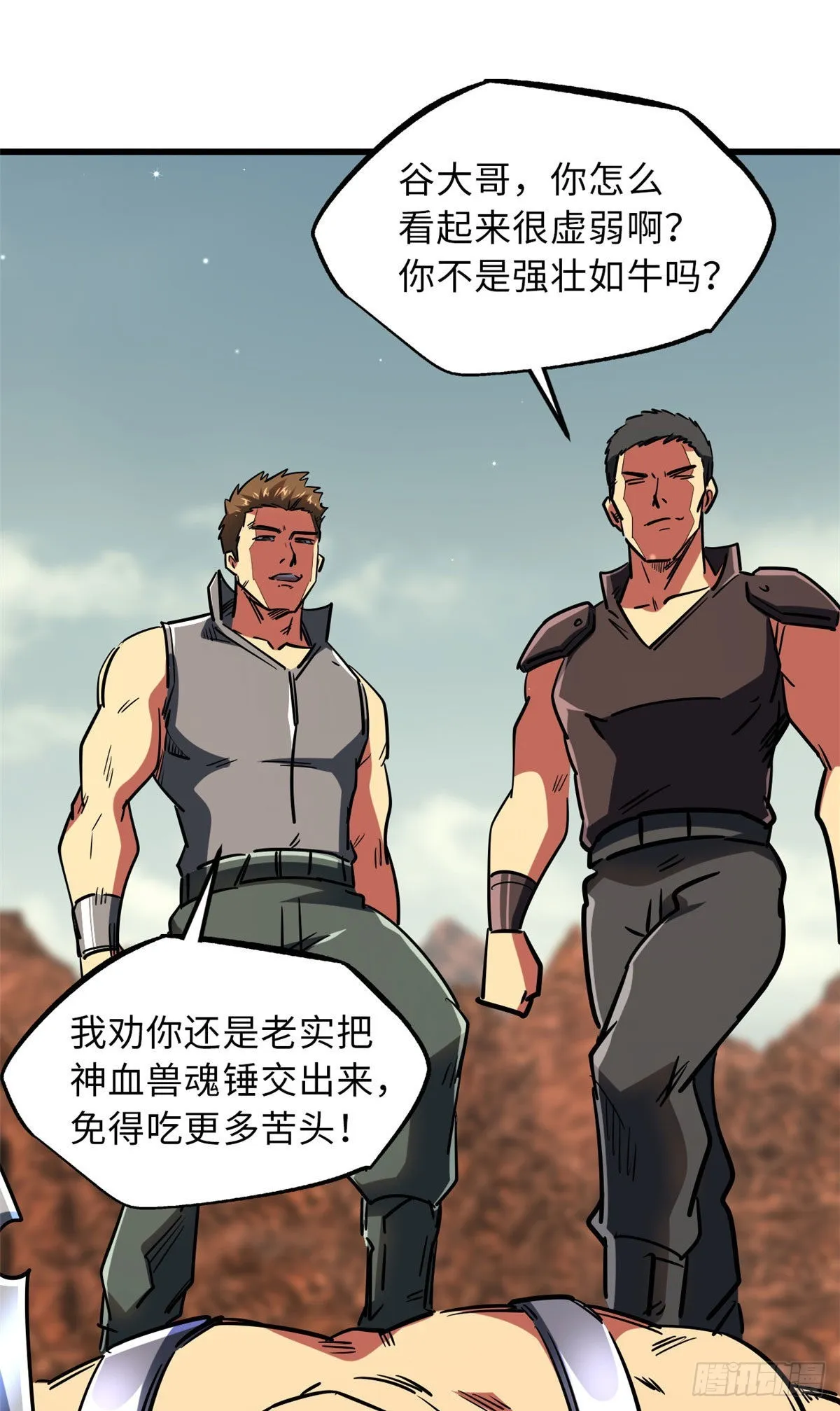67 天降B神 第25页