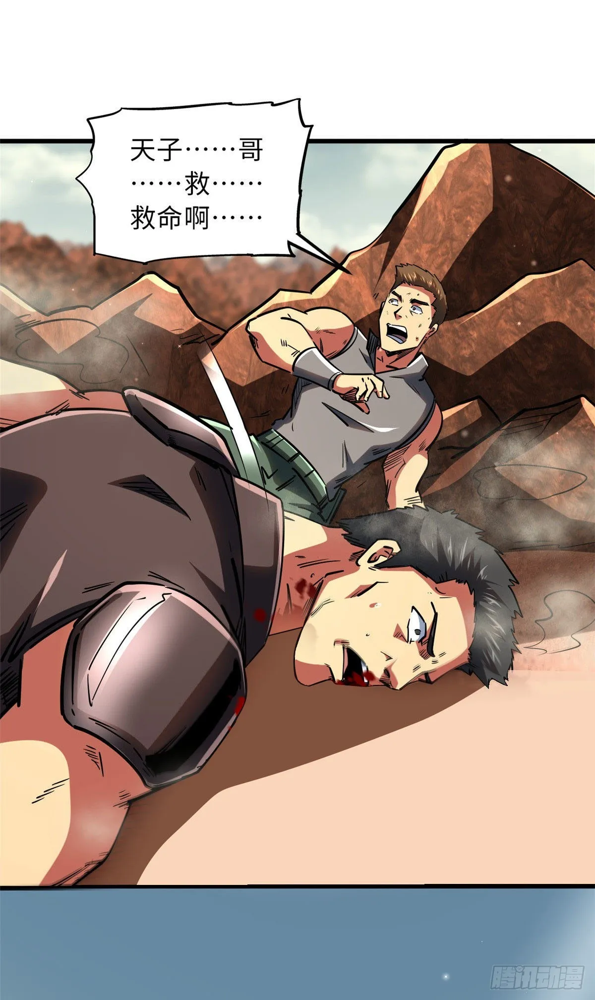 67 天降B神 第29页