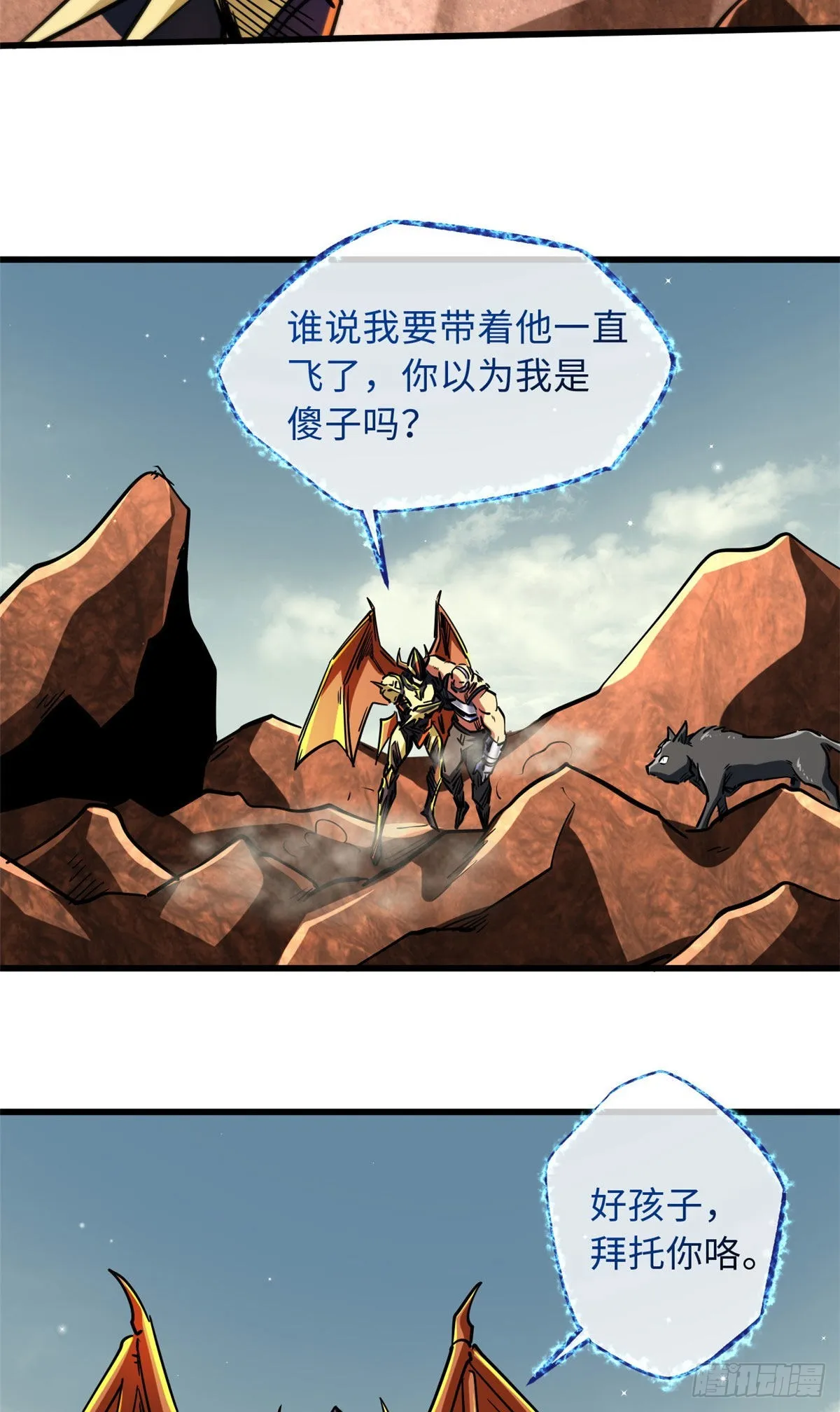 67 天降B神 第33页