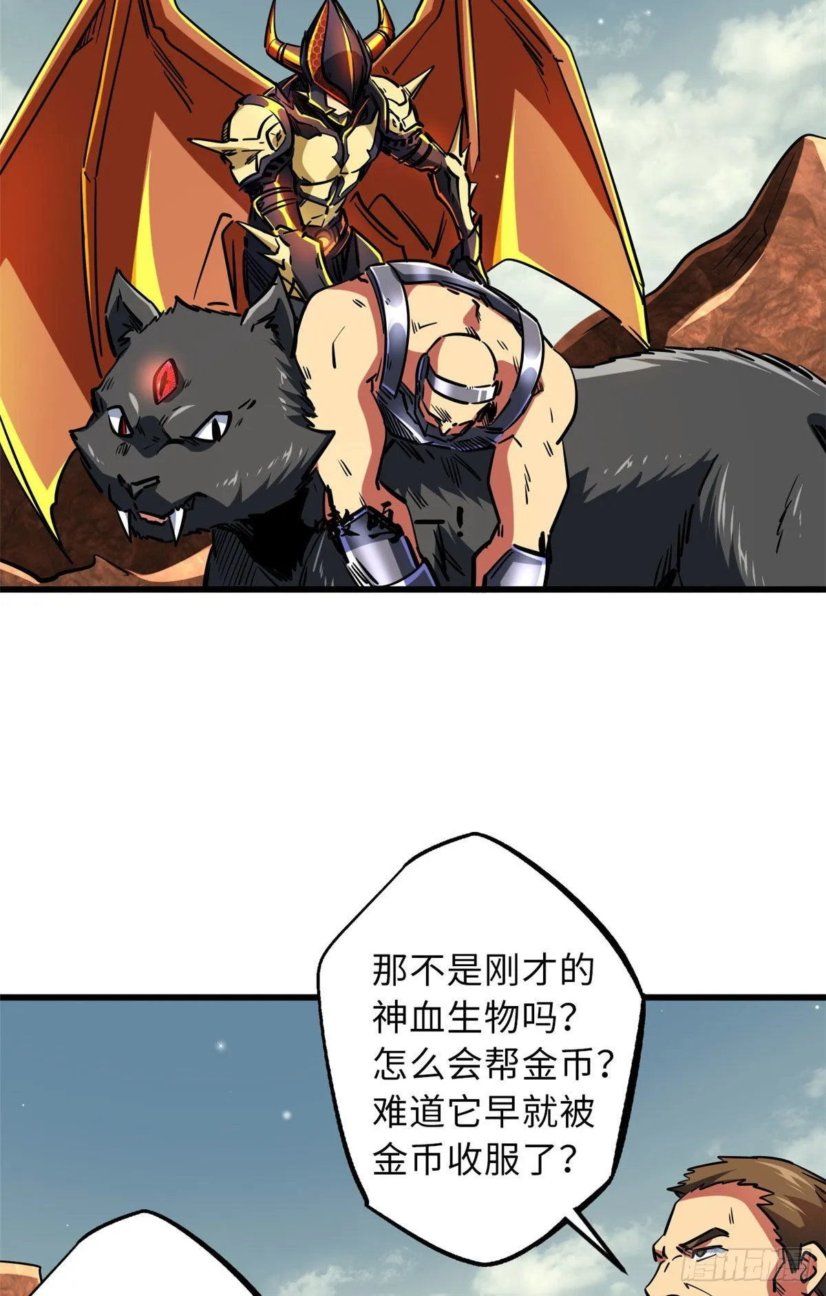 67 天降B神 第34页