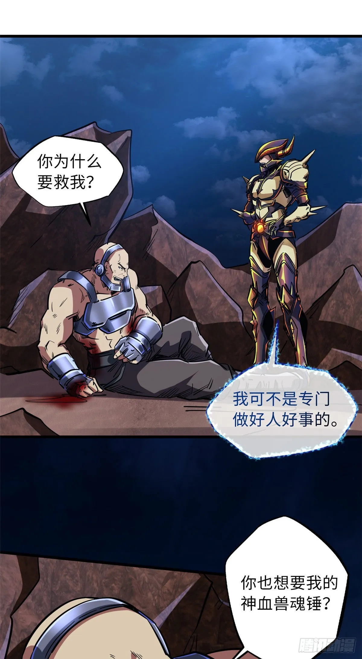 67 天降B神 第37页