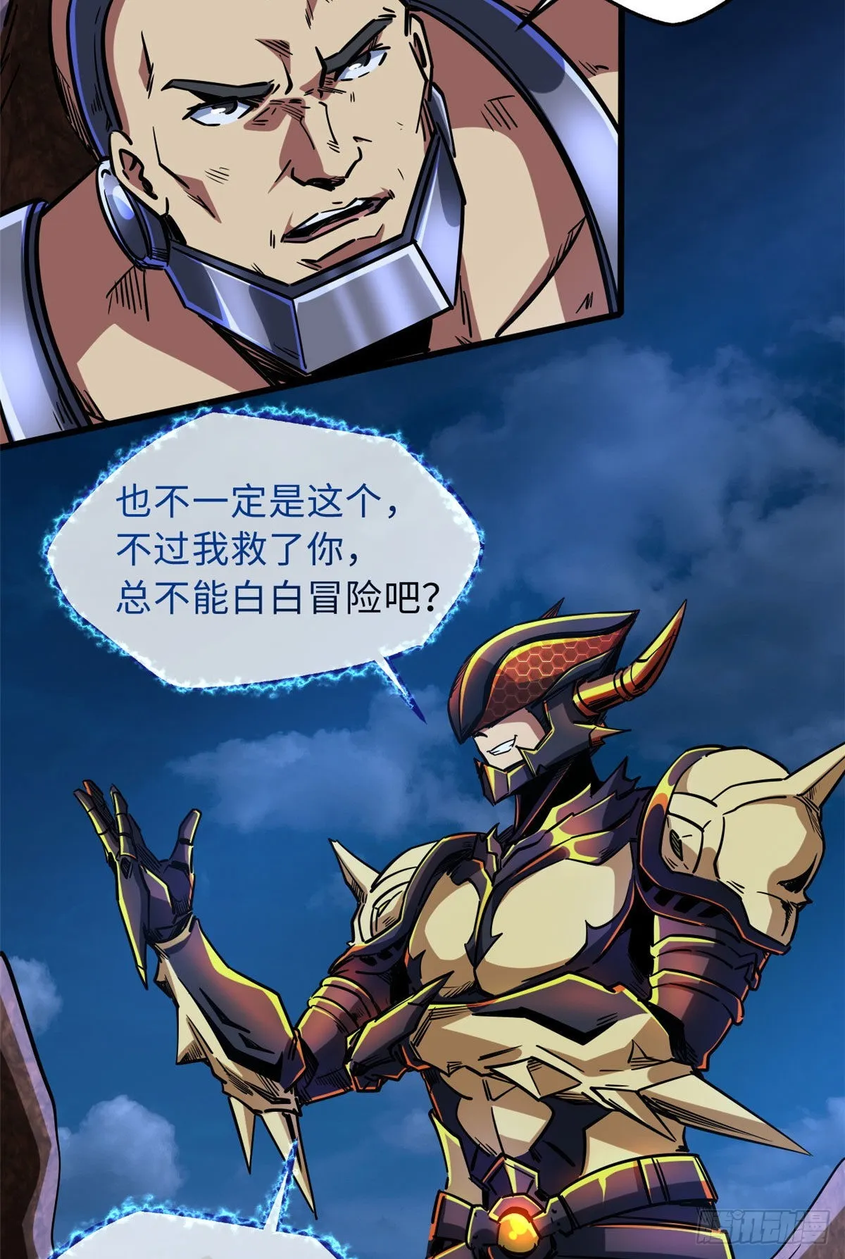 67 天降B神 第38页
