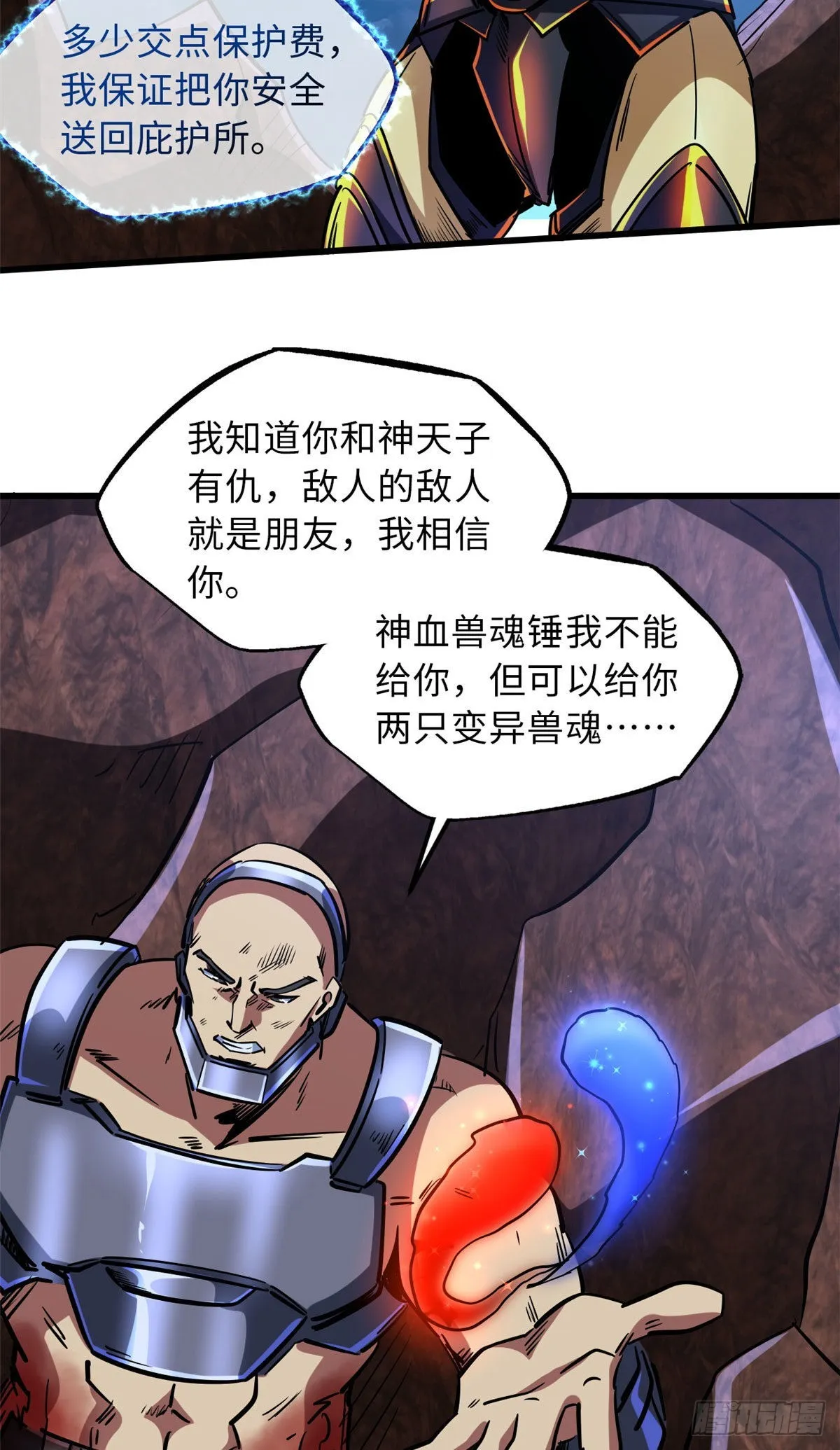67 天降B神 第39页