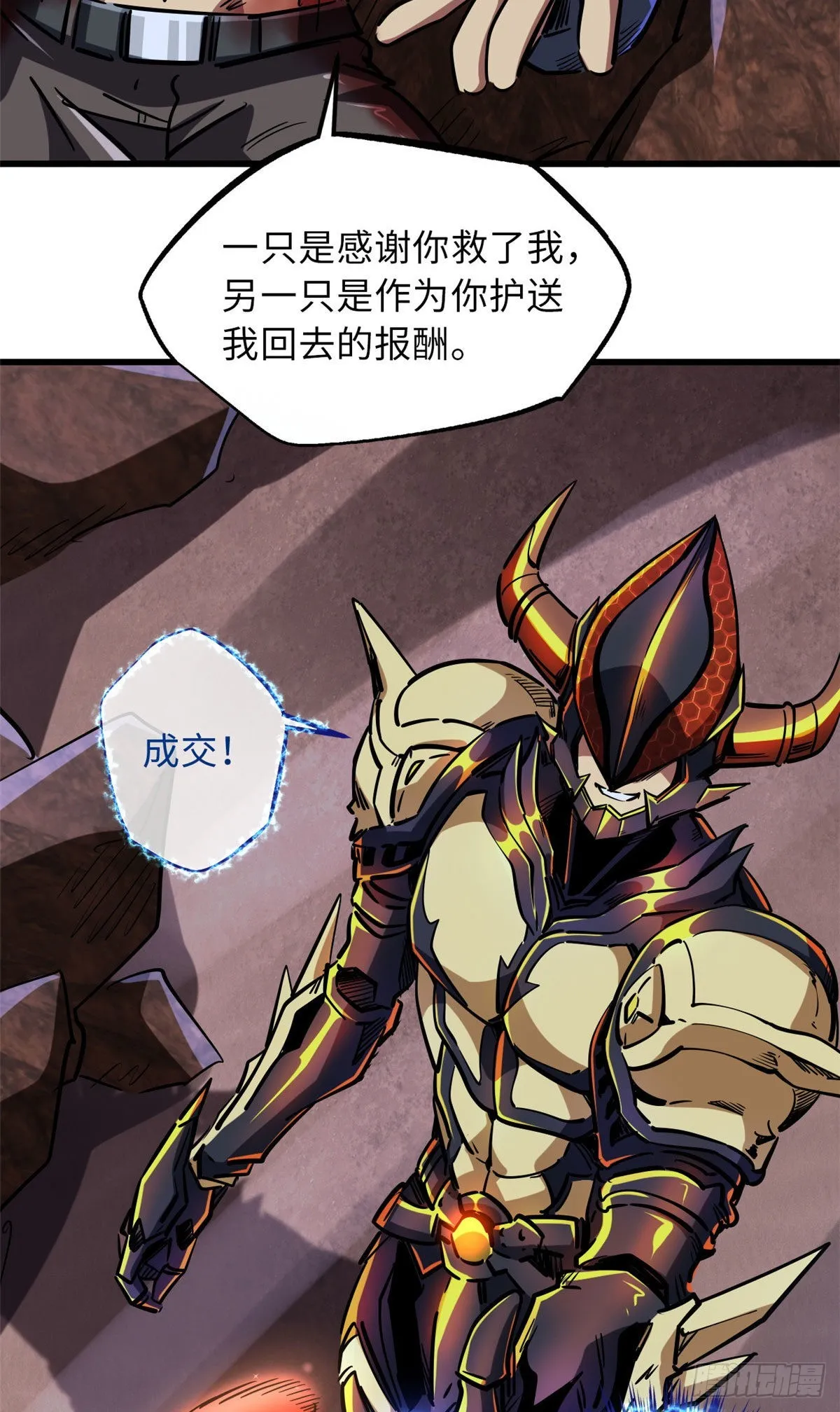 67 天降B神 第40页