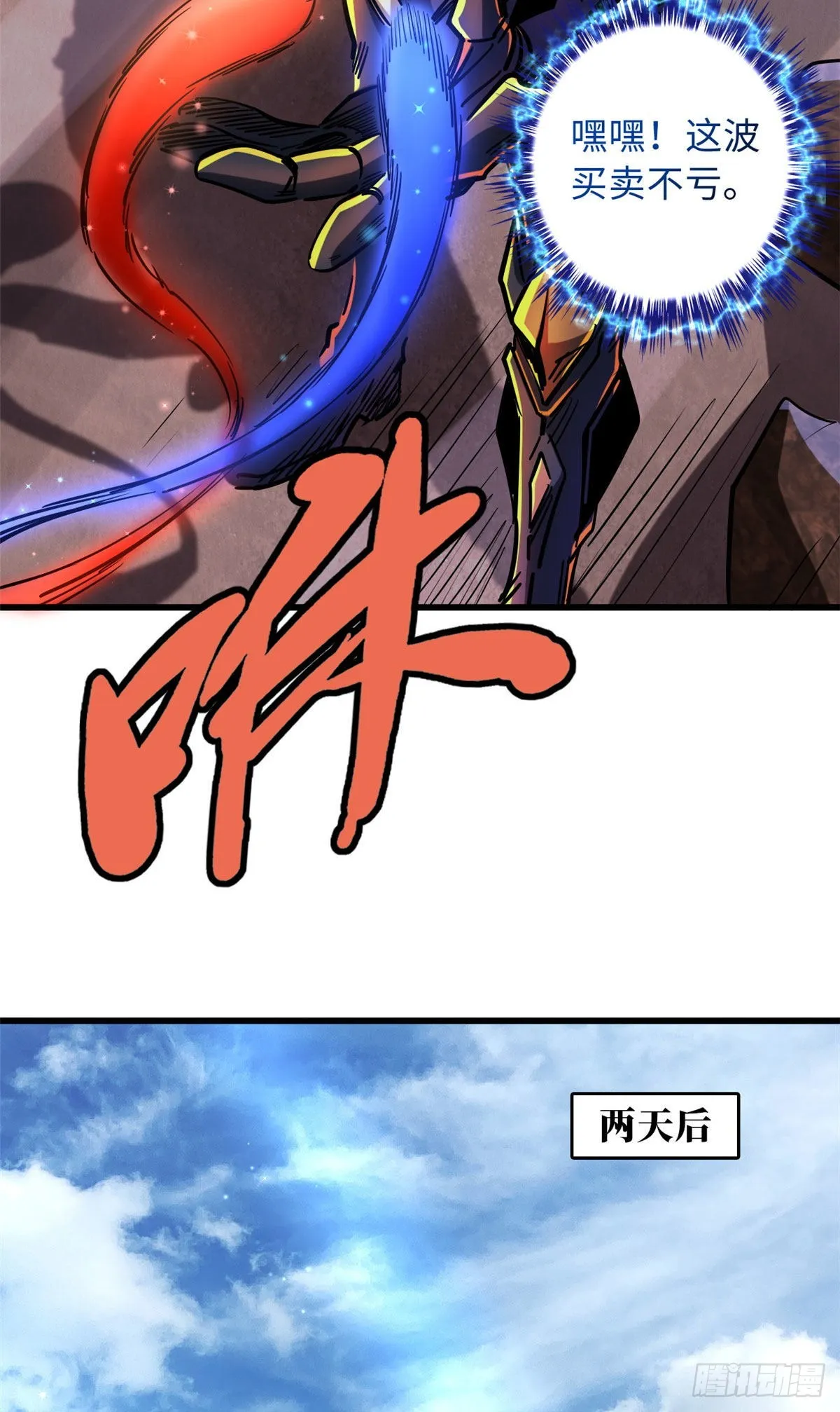 67 天降B神 第41页