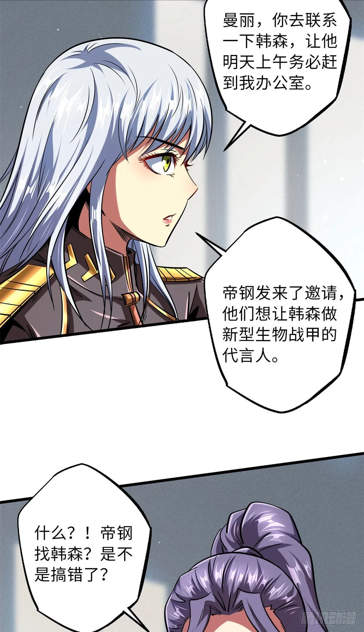 67 天降B神 第44页