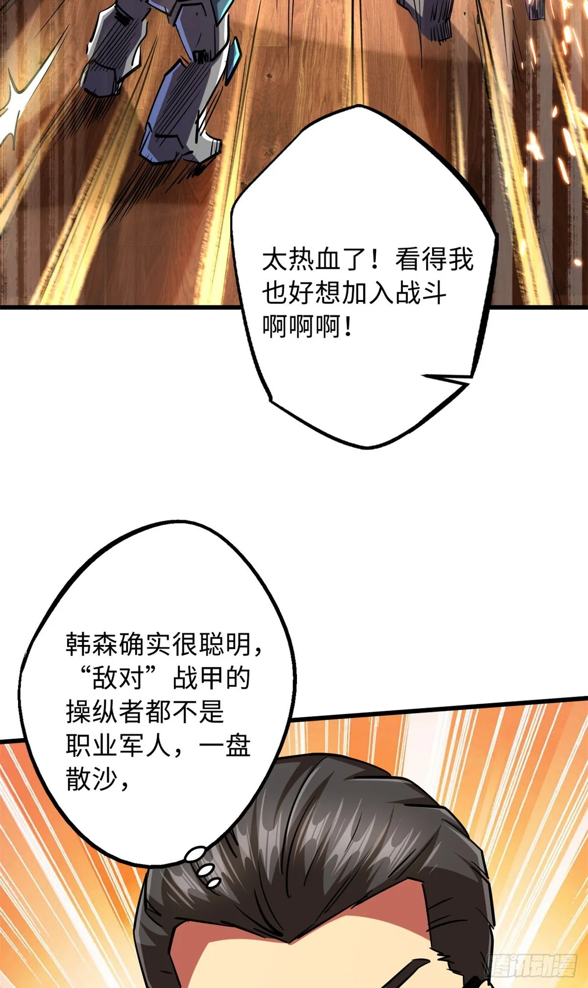 65 伟大的胜利 第19页