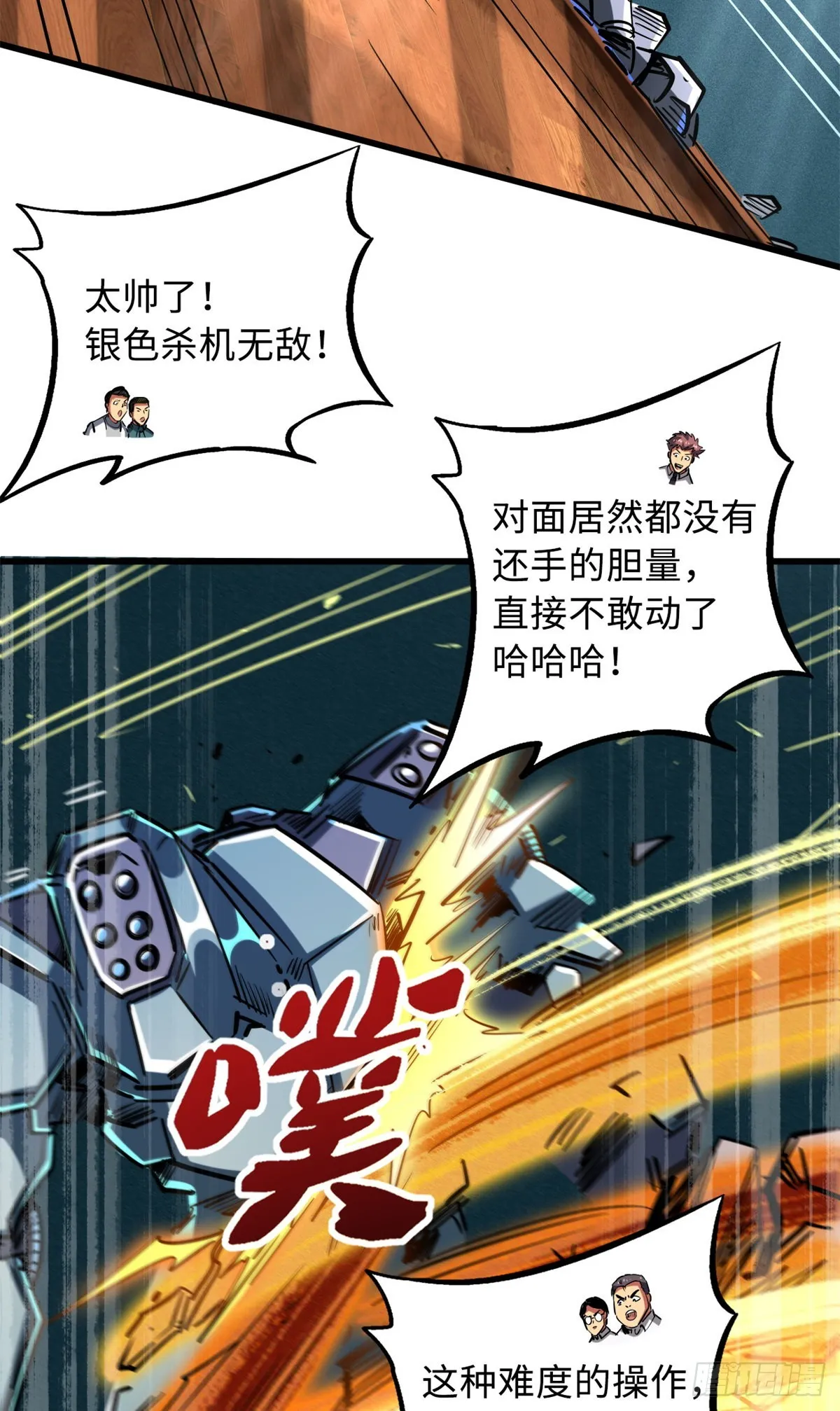 65 伟大的胜利 第38页