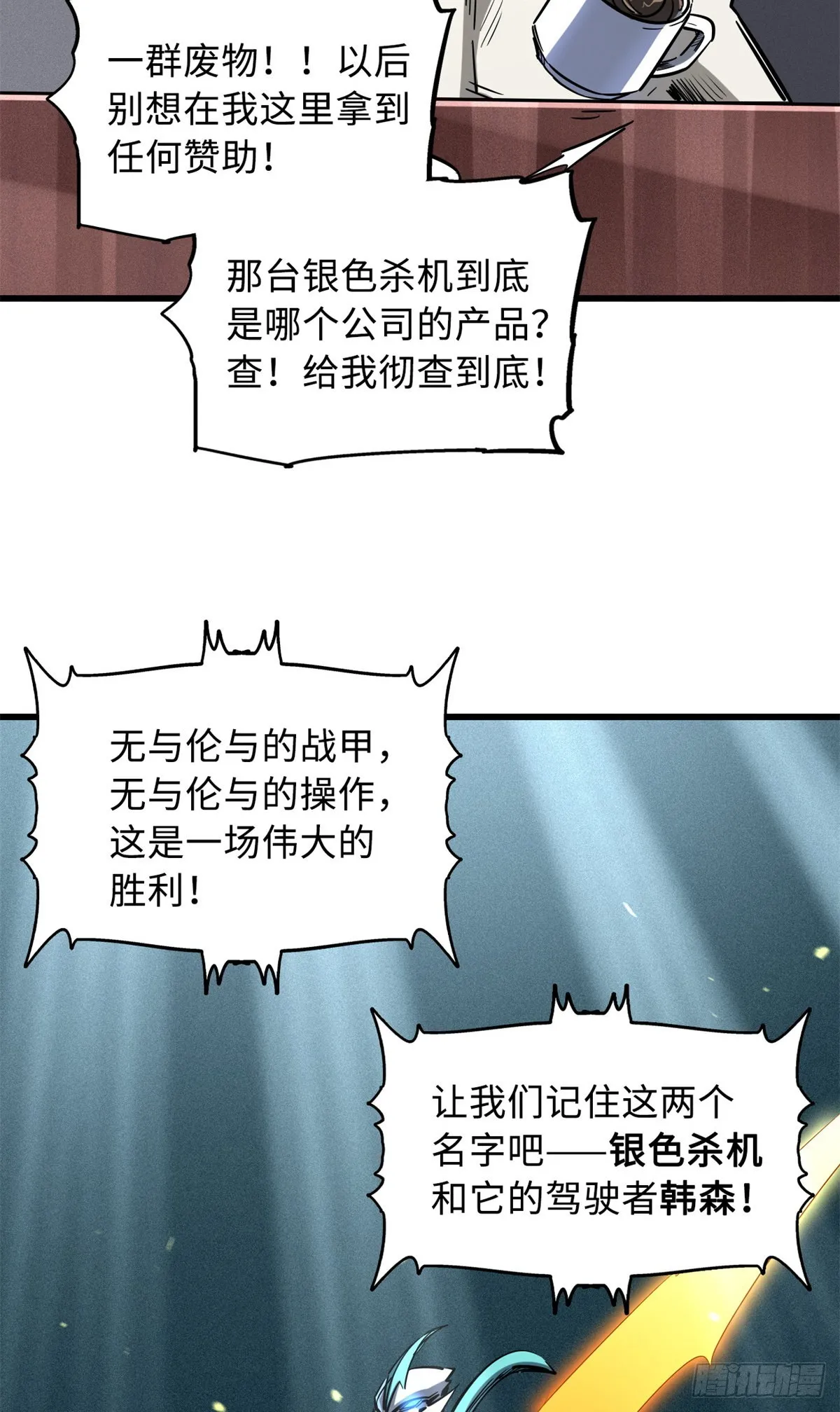 65 伟大的胜利 第41页