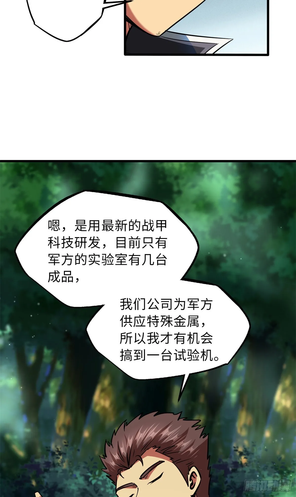 62 超级生物战甲 第4页