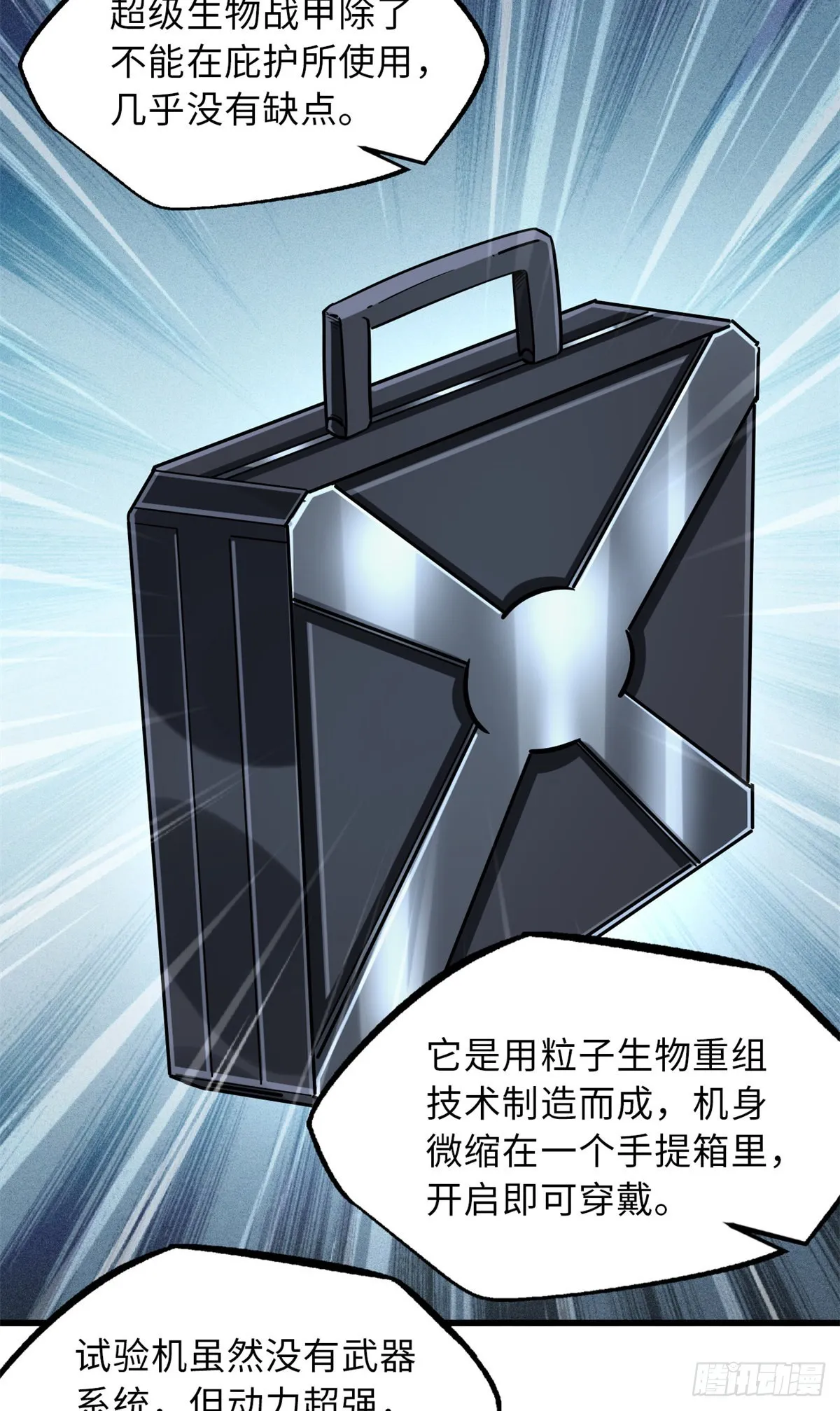 62 超级生物战甲 第7页