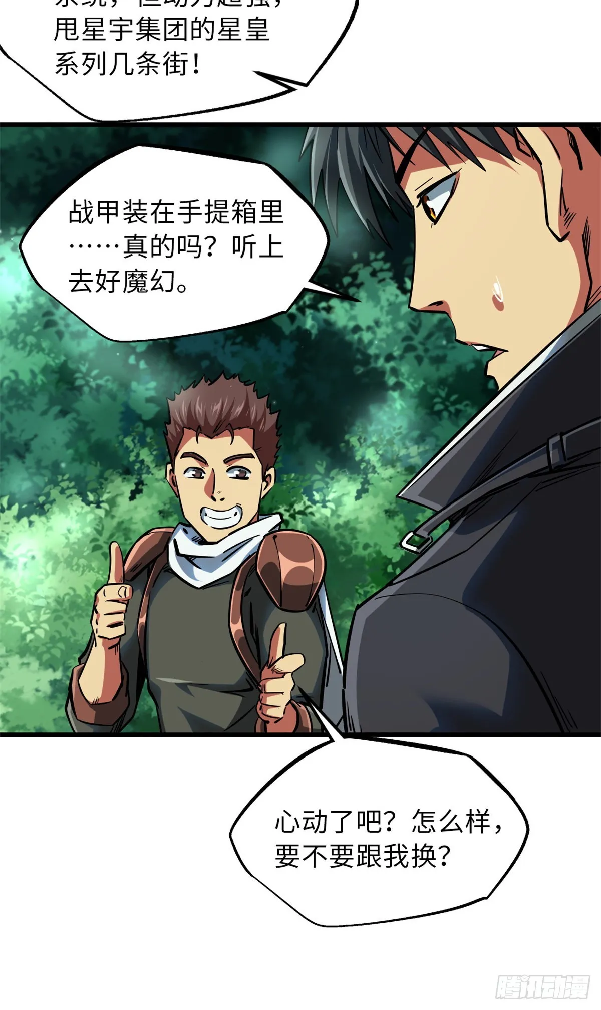 62 超级生物战甲 第8页