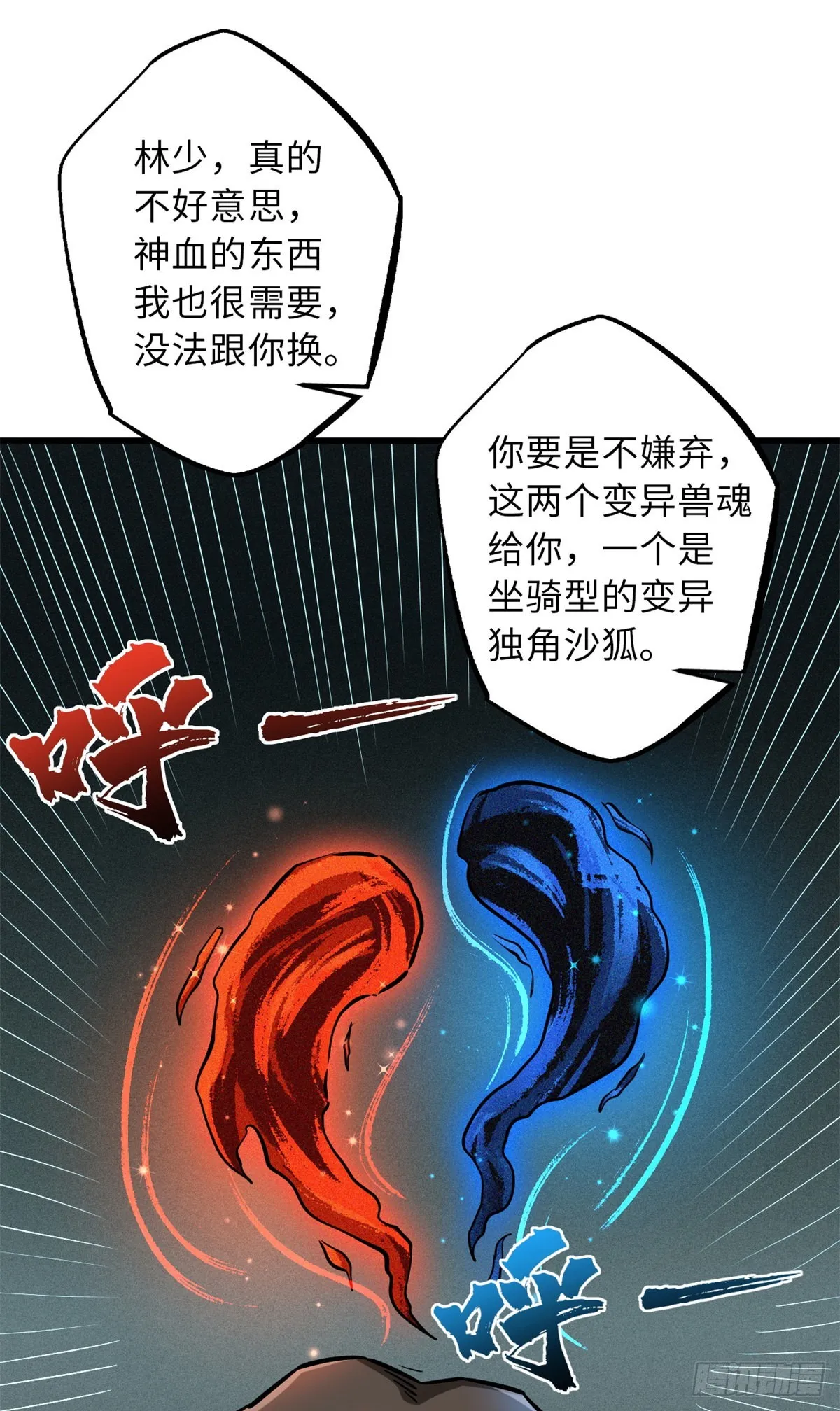 62 超级生物战甲 第9页