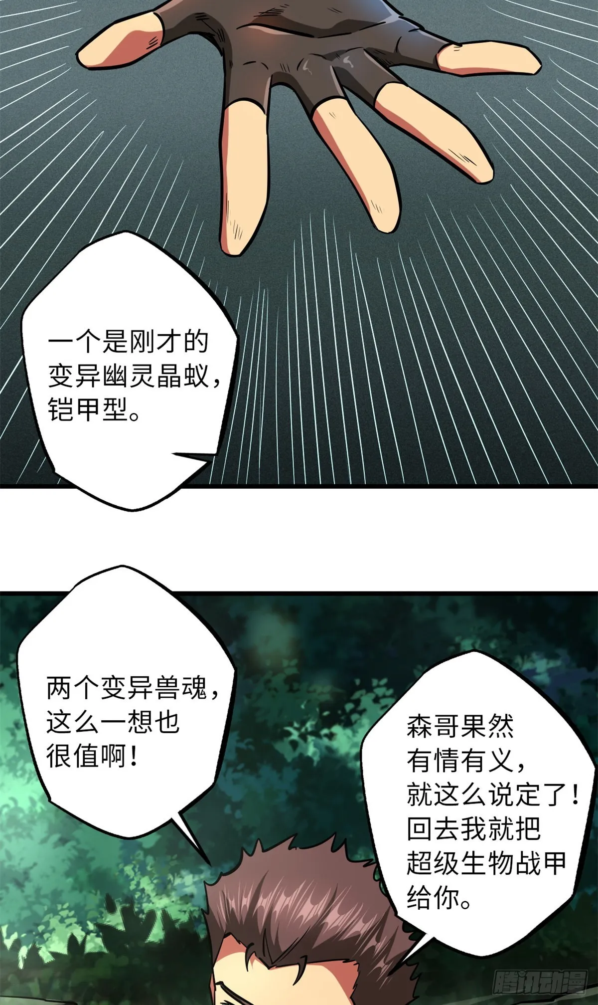 62 超级生物战甲 第10页