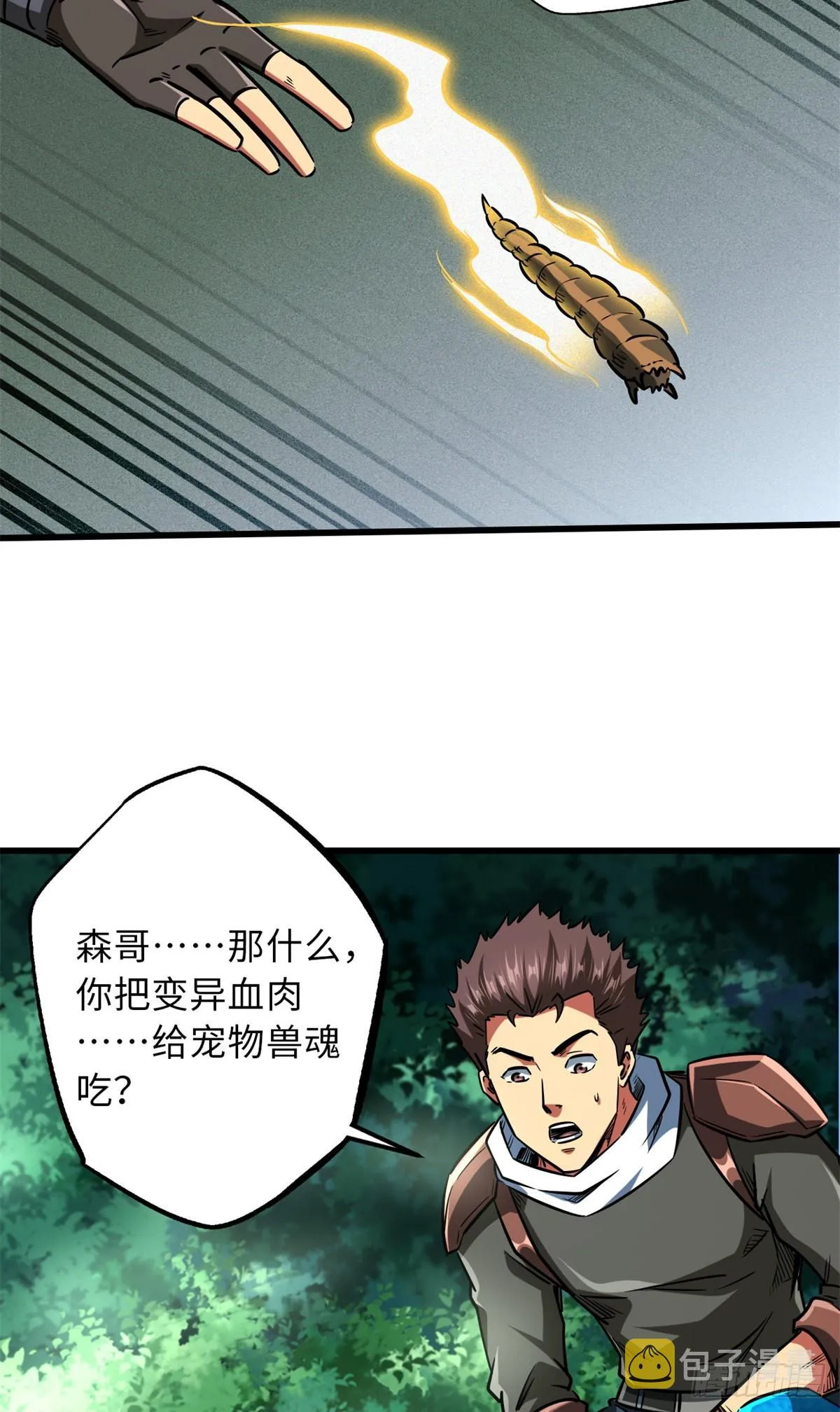 62 超级生物战甲 第13页