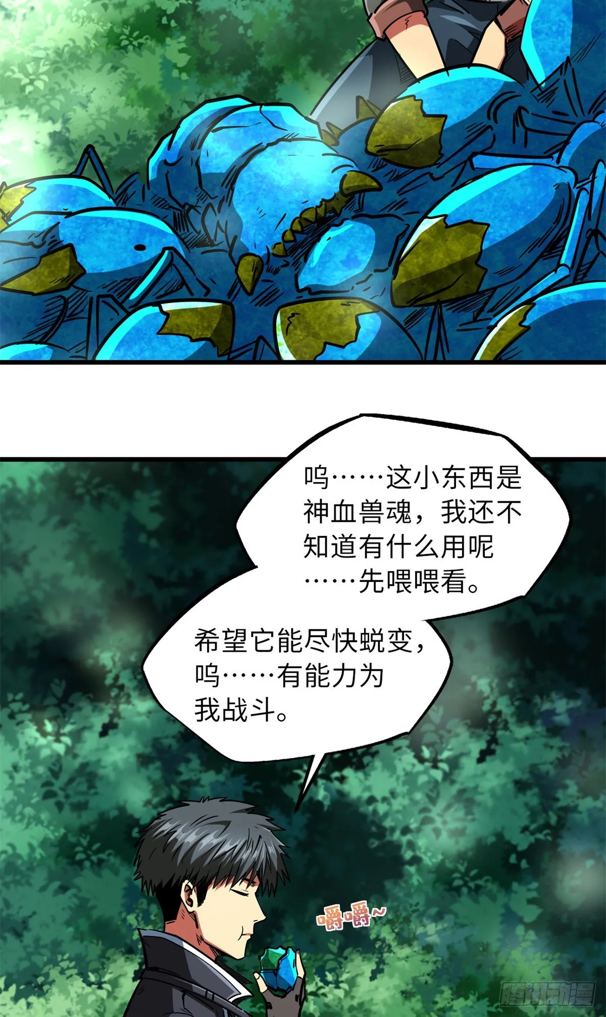 62 超级生物战甲 第14页