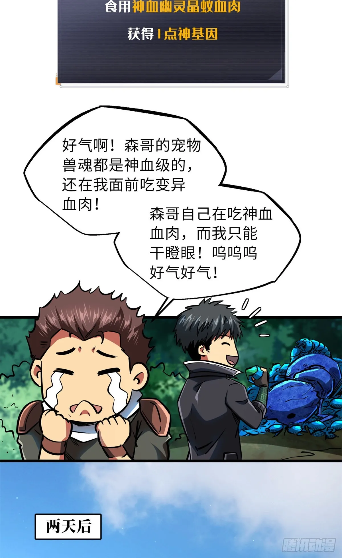 62 超级生物战甲 第17页