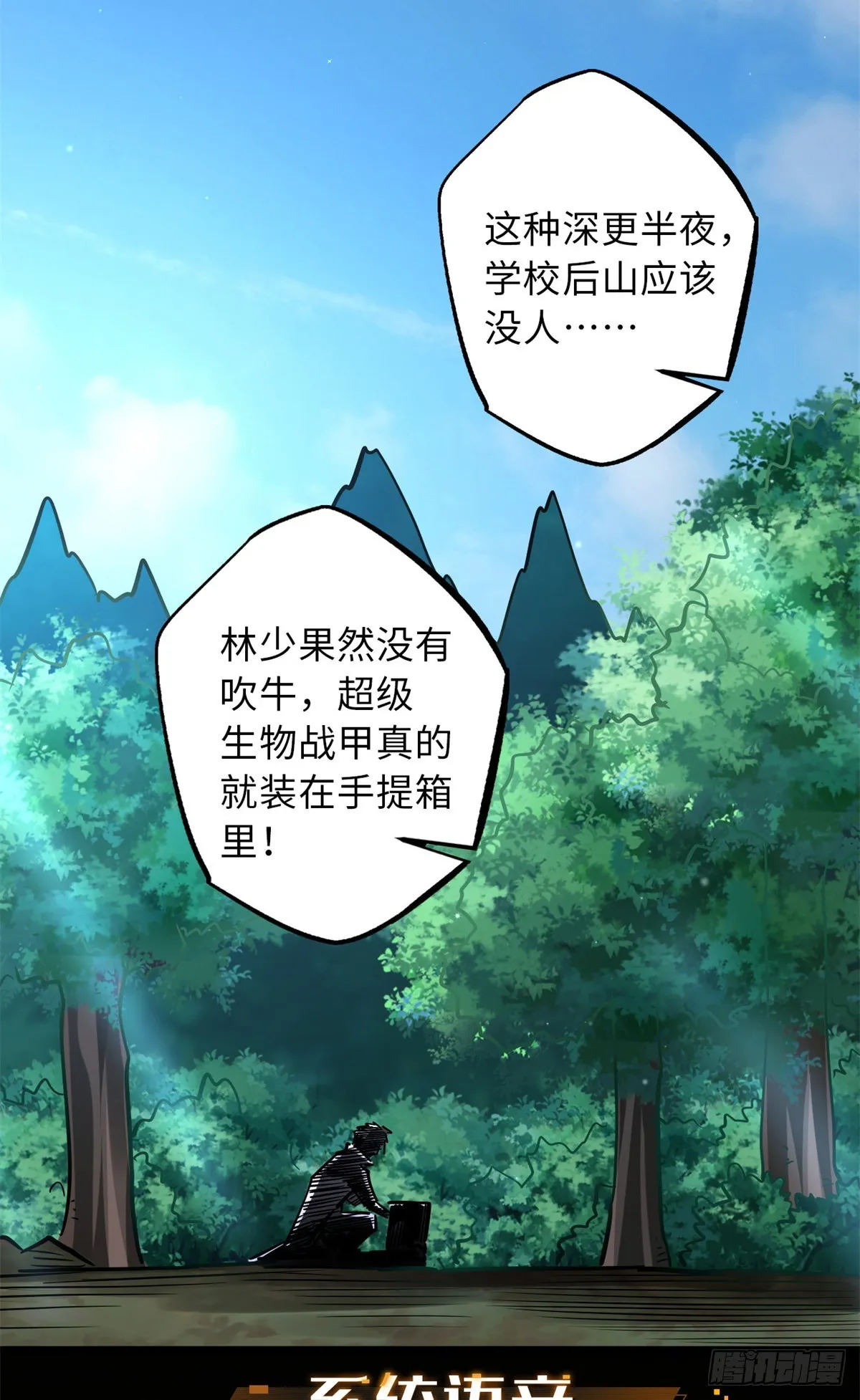 62 超级生物战甲 第18页