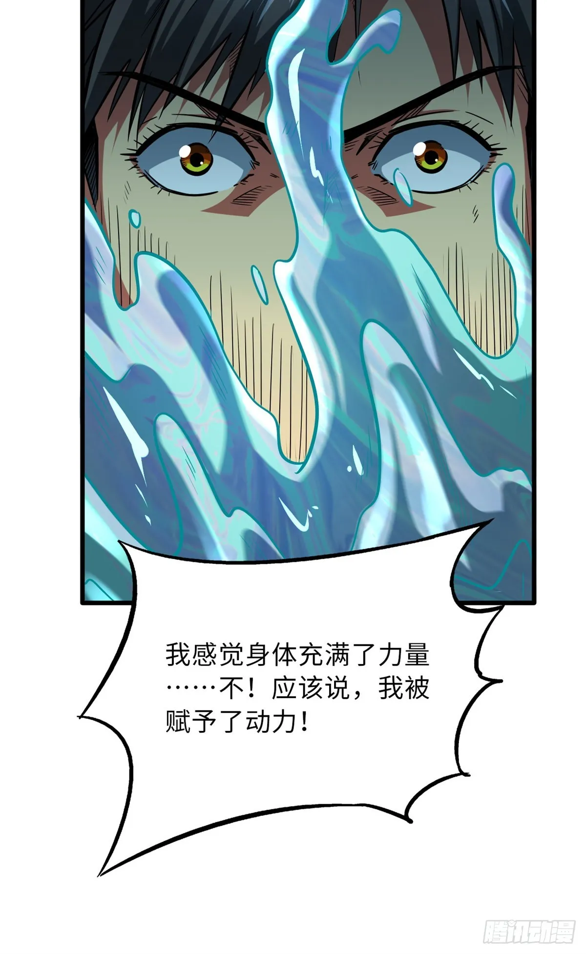 62 超级生物战甲 第22页