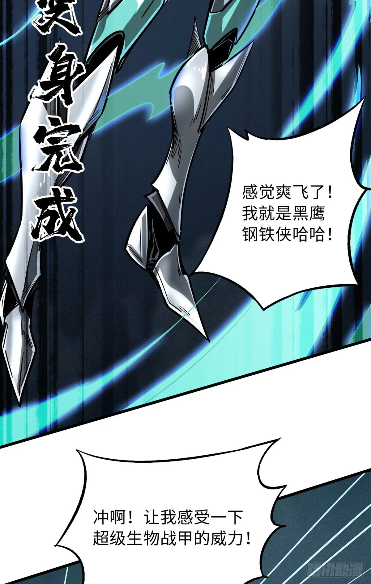 62 超级生物战甲 第24页