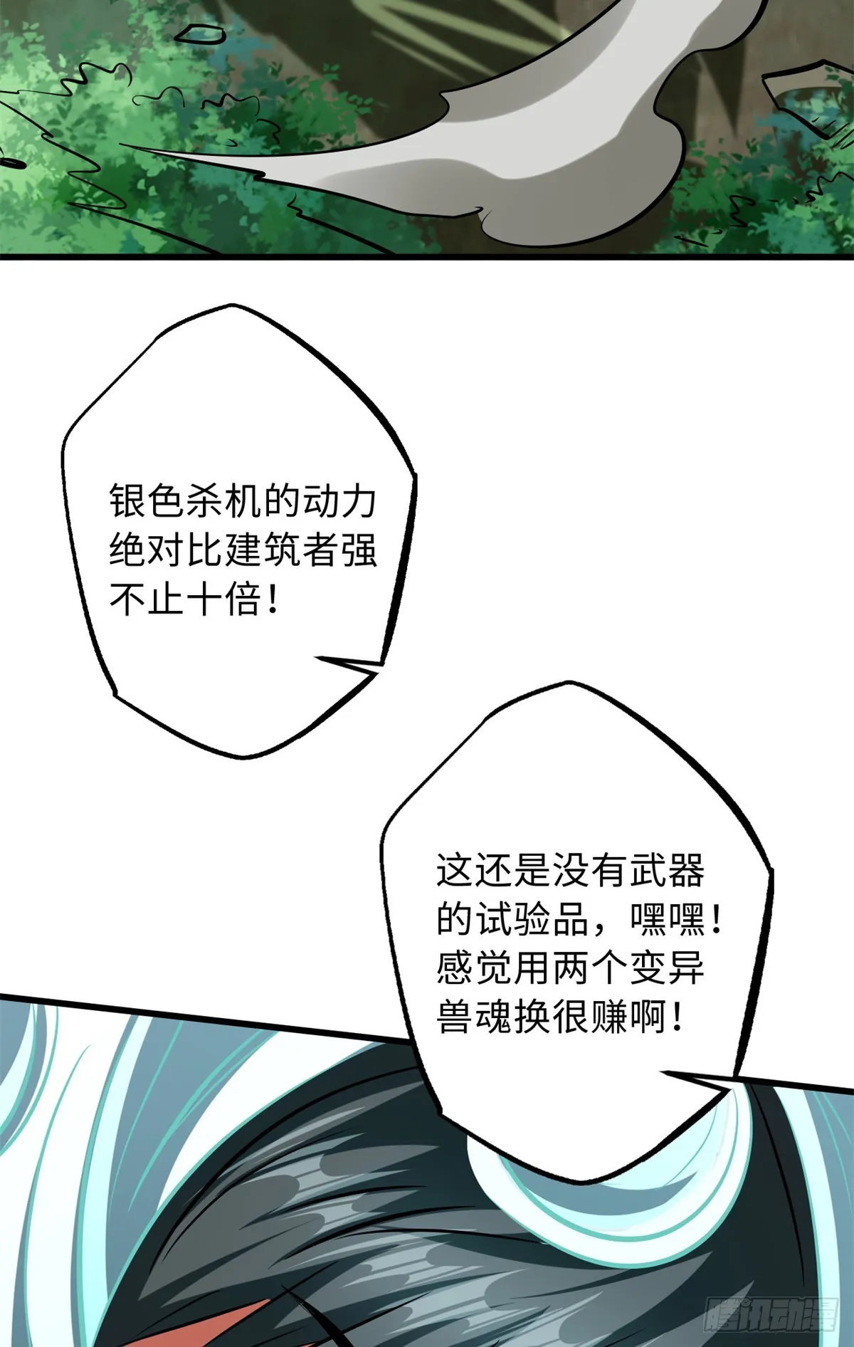 62 超级生物战甲 第28页