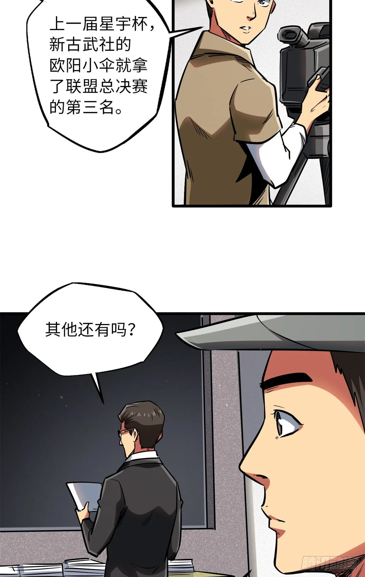 62 超级生物战甲 第31页