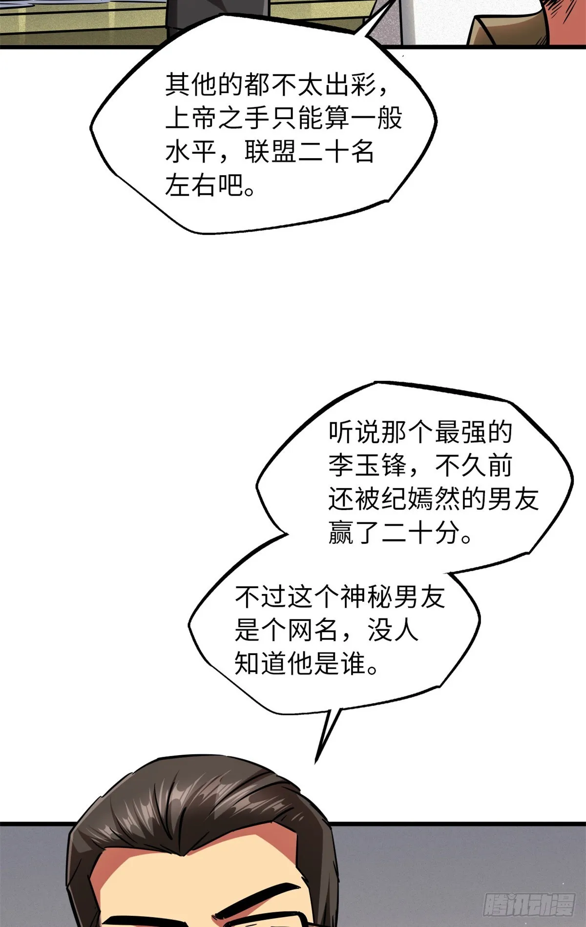 62 超级生物战甲 第32页