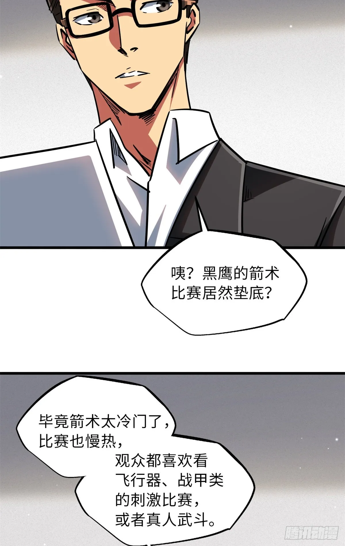 62 超级生物战甲 第33页
