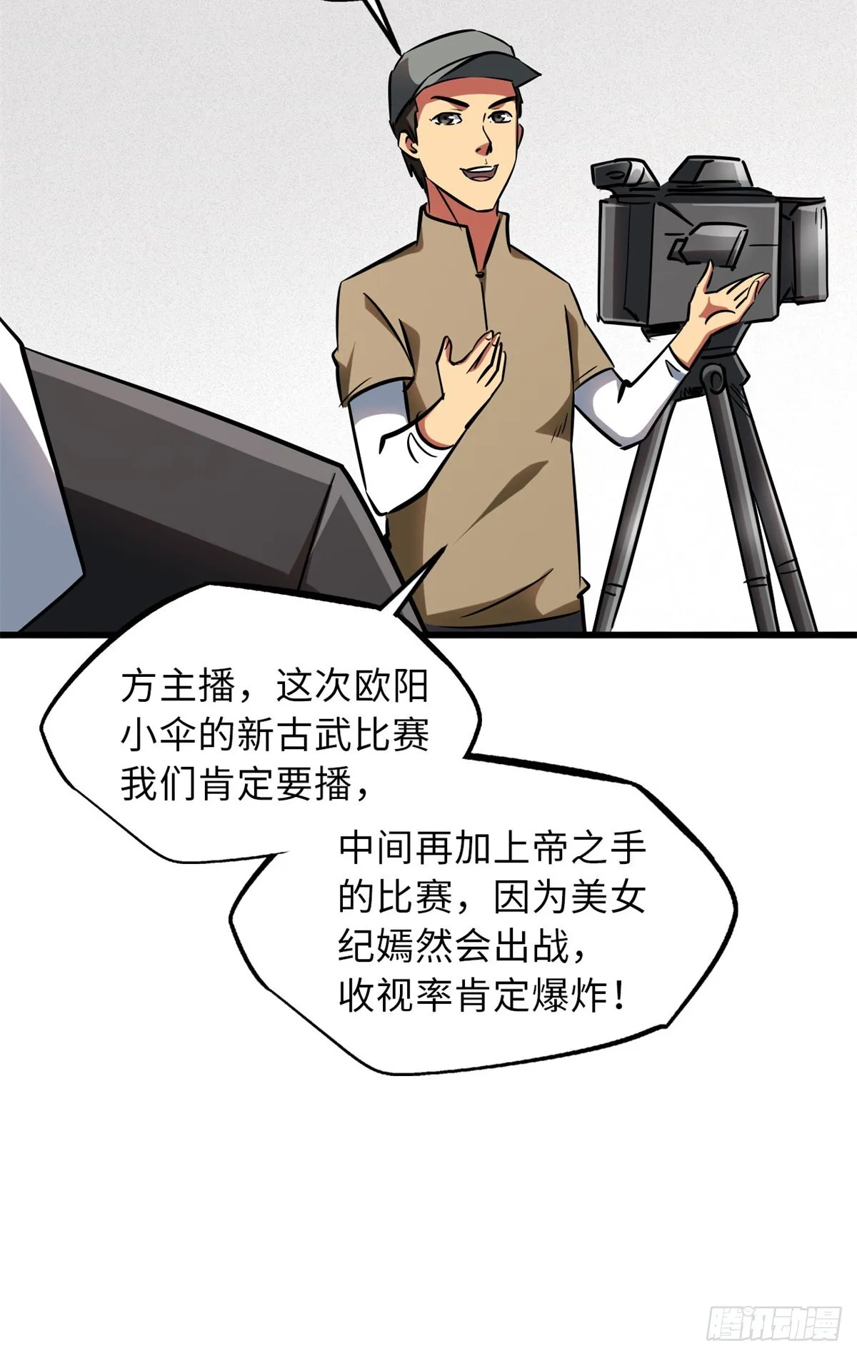 62 超级生物战甲 第34页
