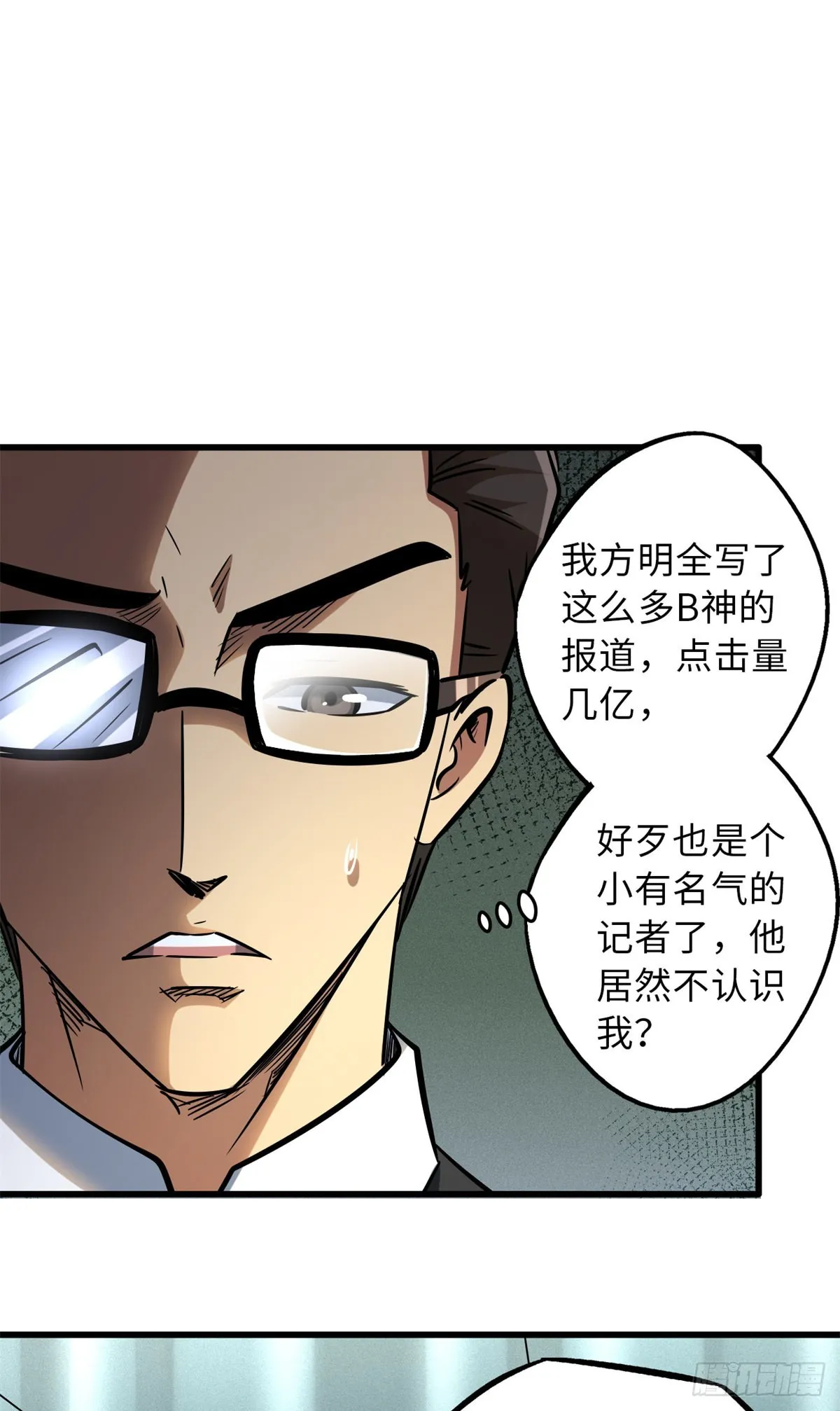 62 超级生物战甲 第38页