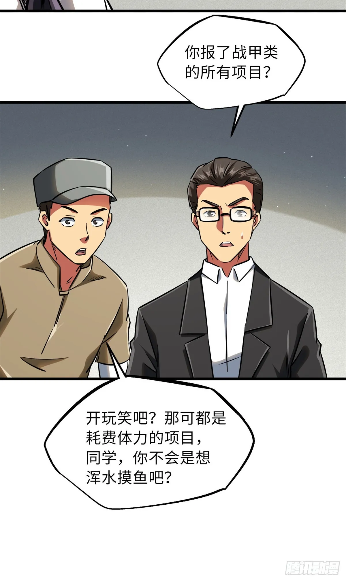 62 超级生物战甲 第43页