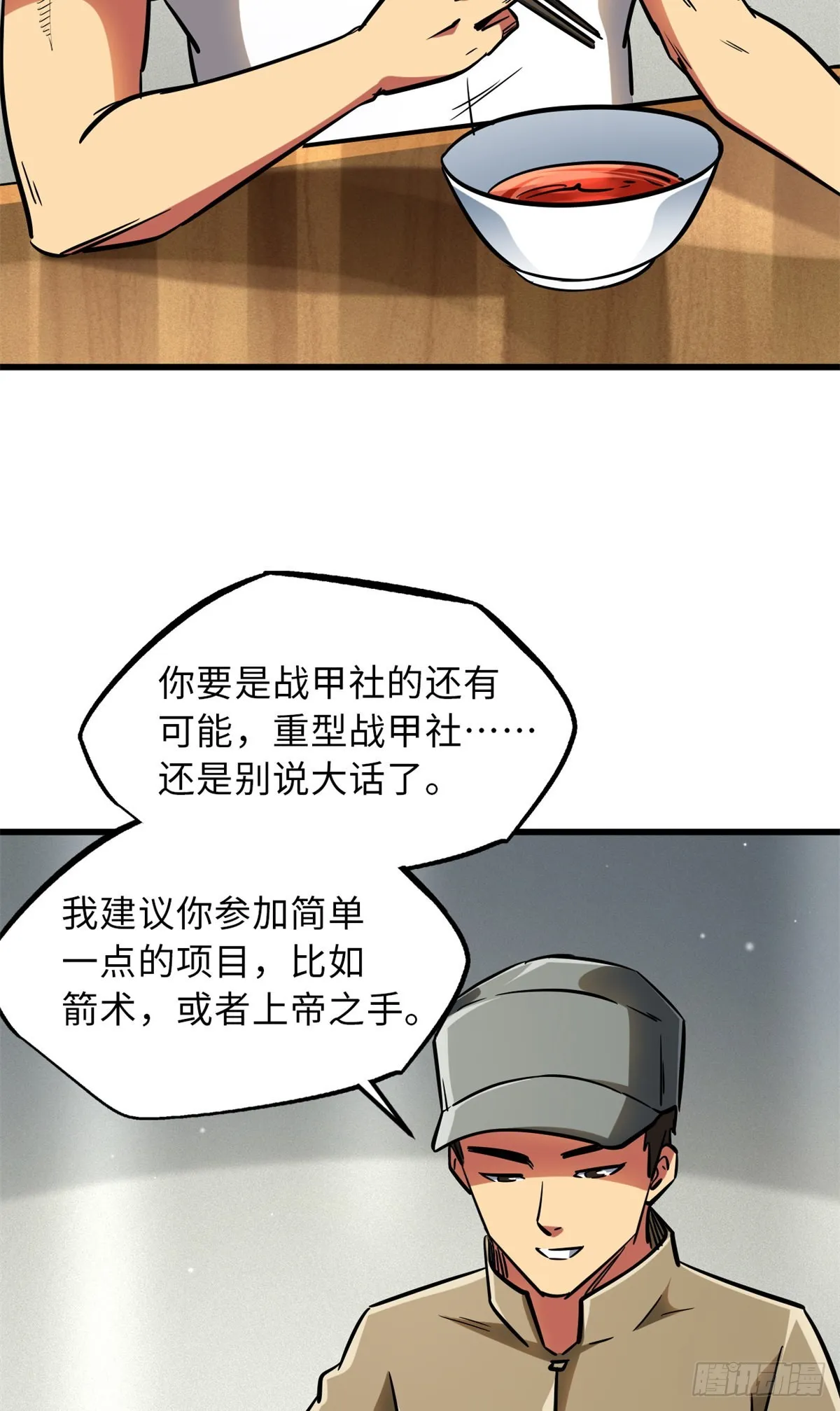 62 超级生物战甲 第45页