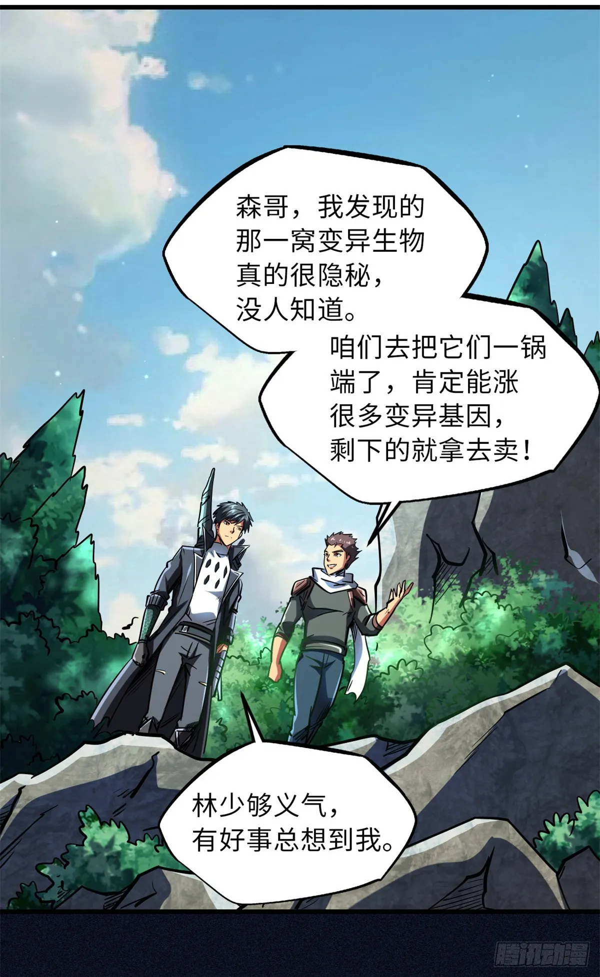 61 幽灵晶蚁 第3页