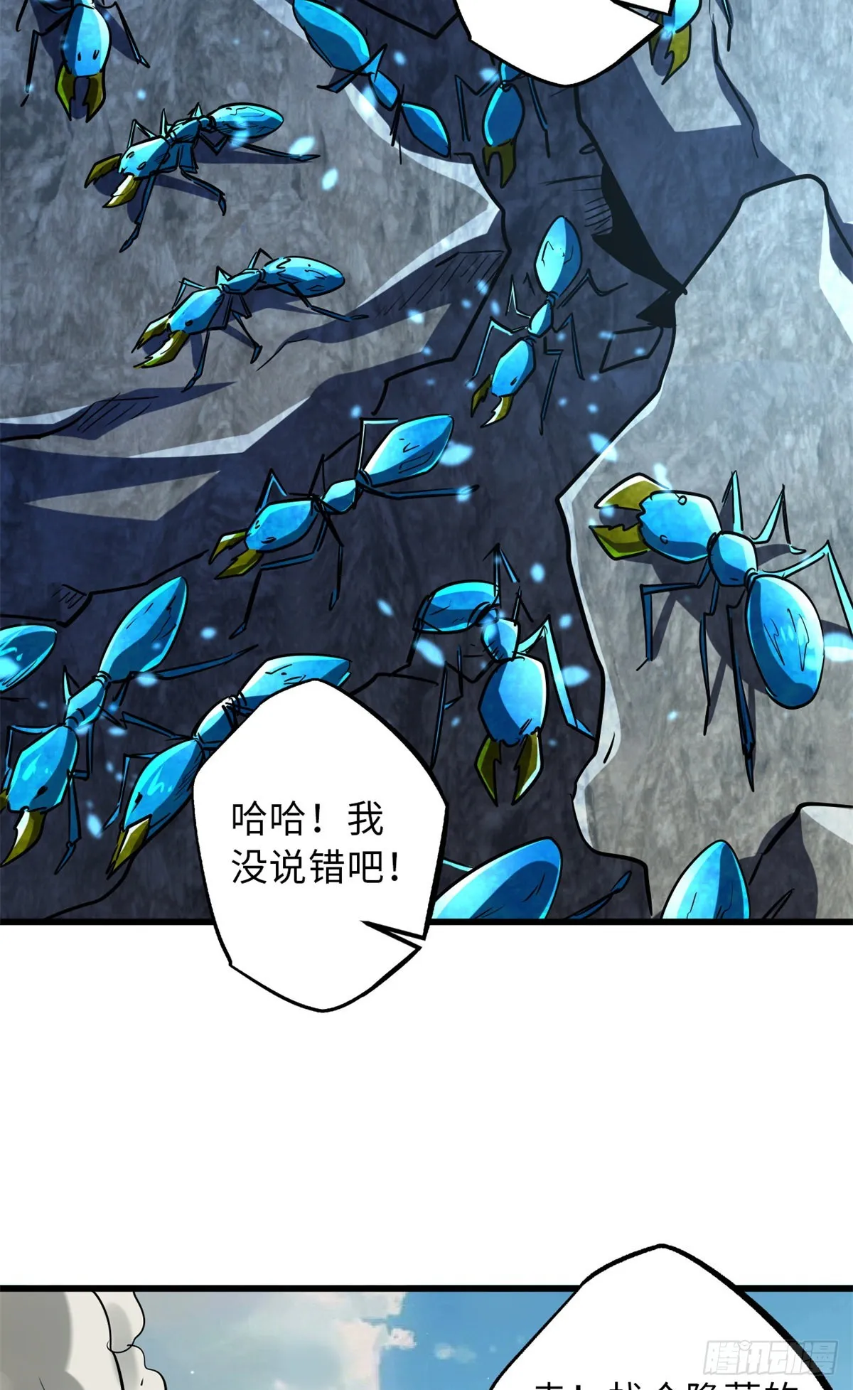 61 幽灵晶蚁 第7页
