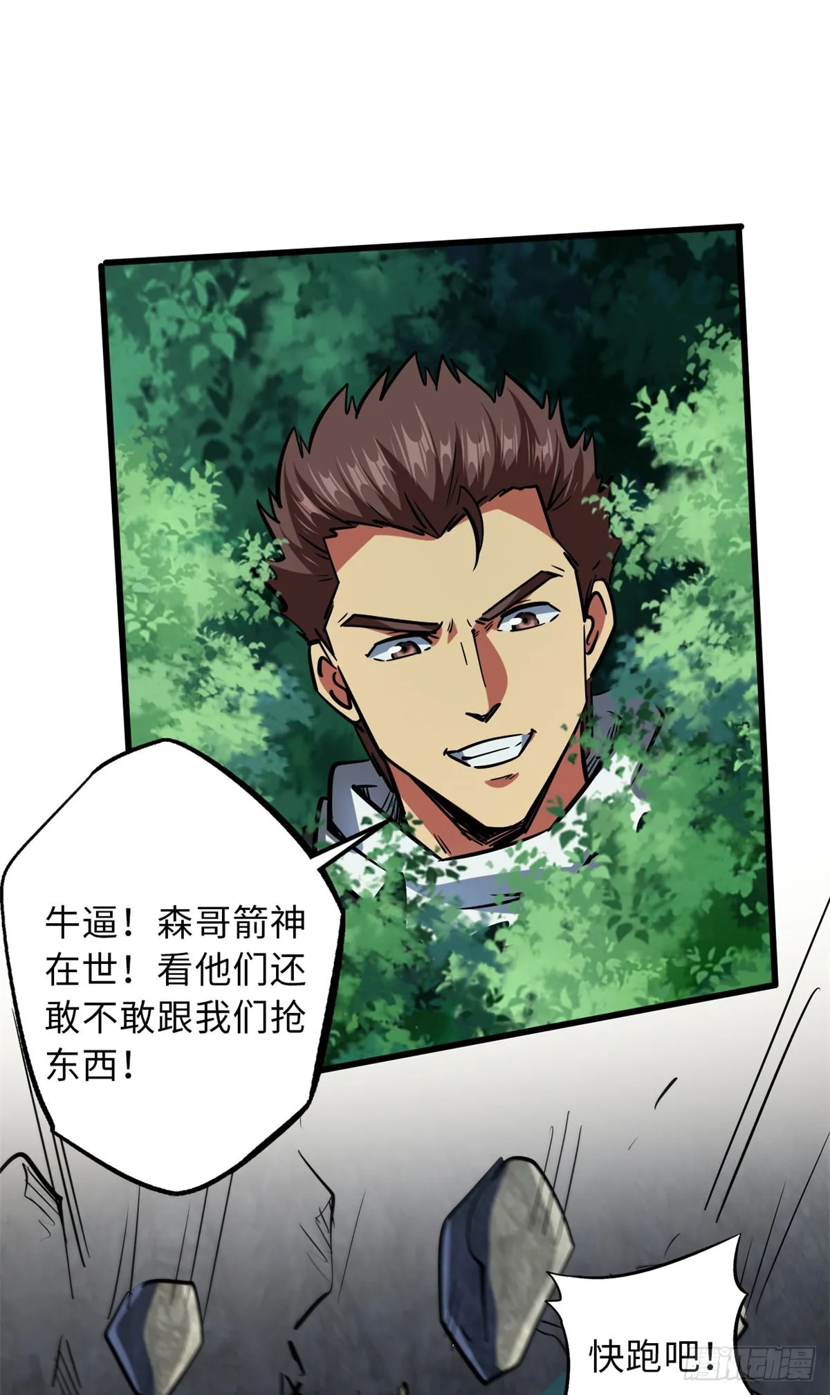 61 幽灵晶蚁 第23页