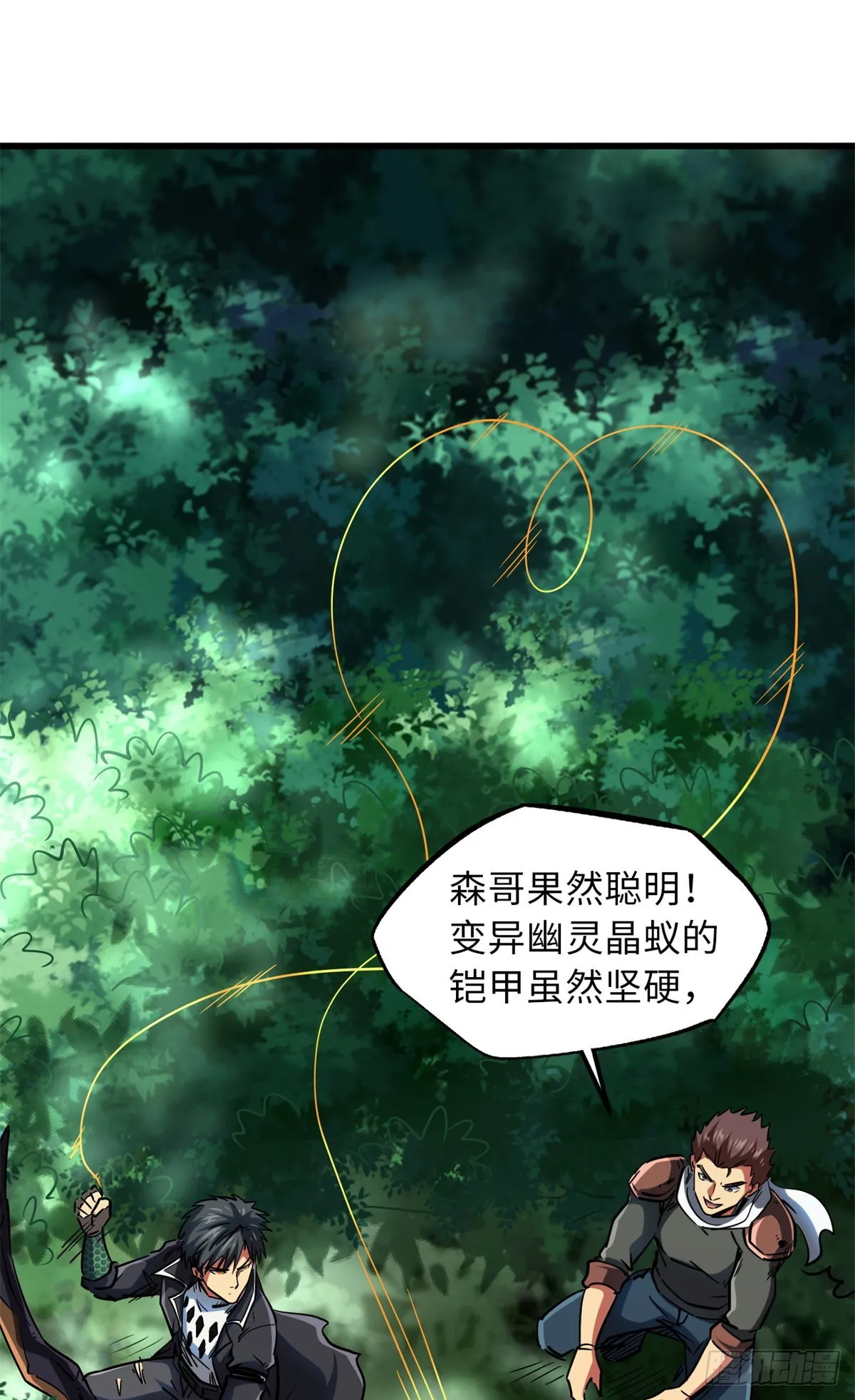 61 幽灵晶蚁 第30页